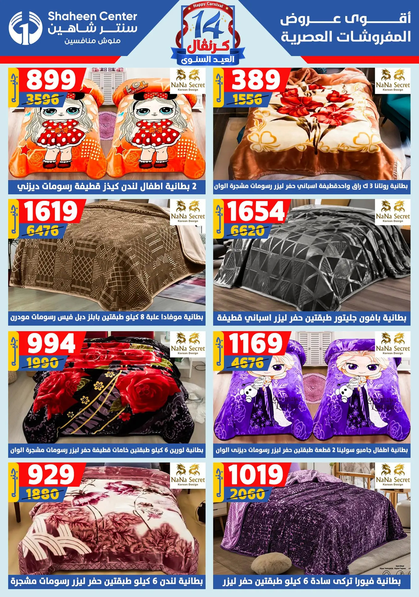 عروض سنتر شاهين من 24 حتى 30 يوليو 2025 العيد السنوى