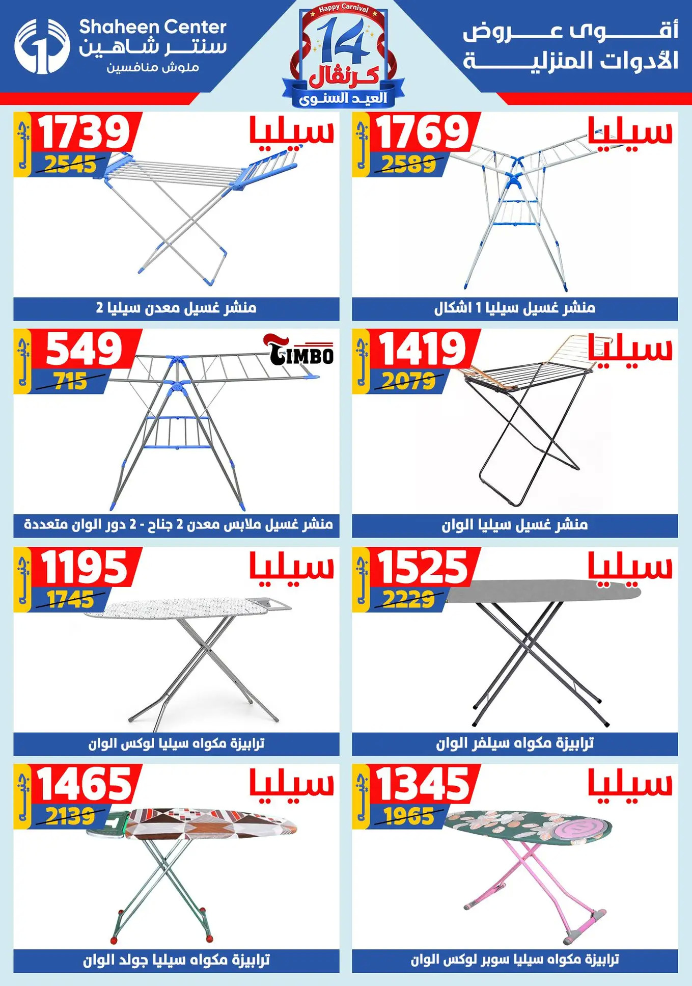 عروض سنتر شاهين من 24 حتى 30 يوليو 2025 العيد السنوى