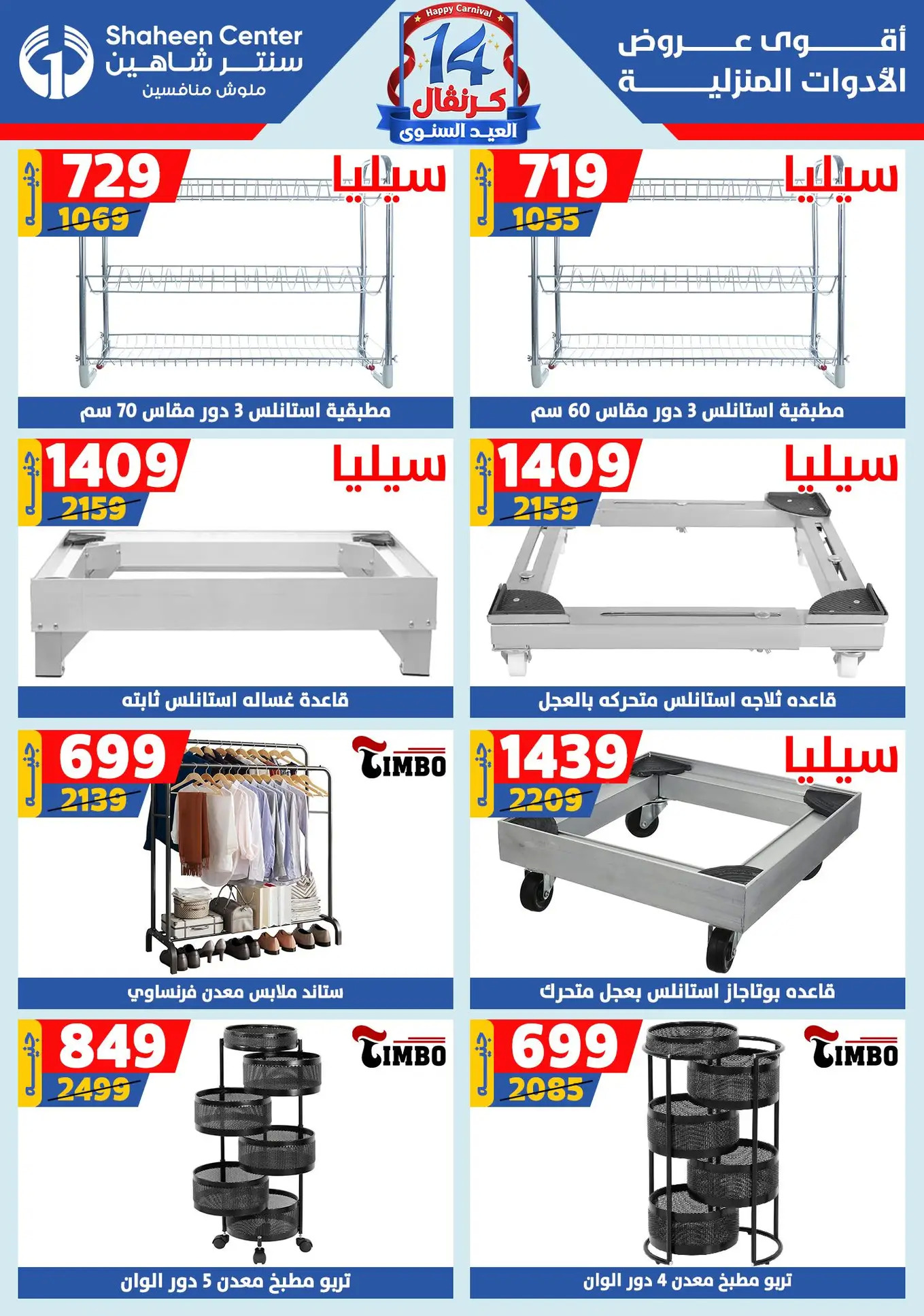 عروض سنتر شاهين من 24 حتى 30 يوليو 2025 العيد السنوى