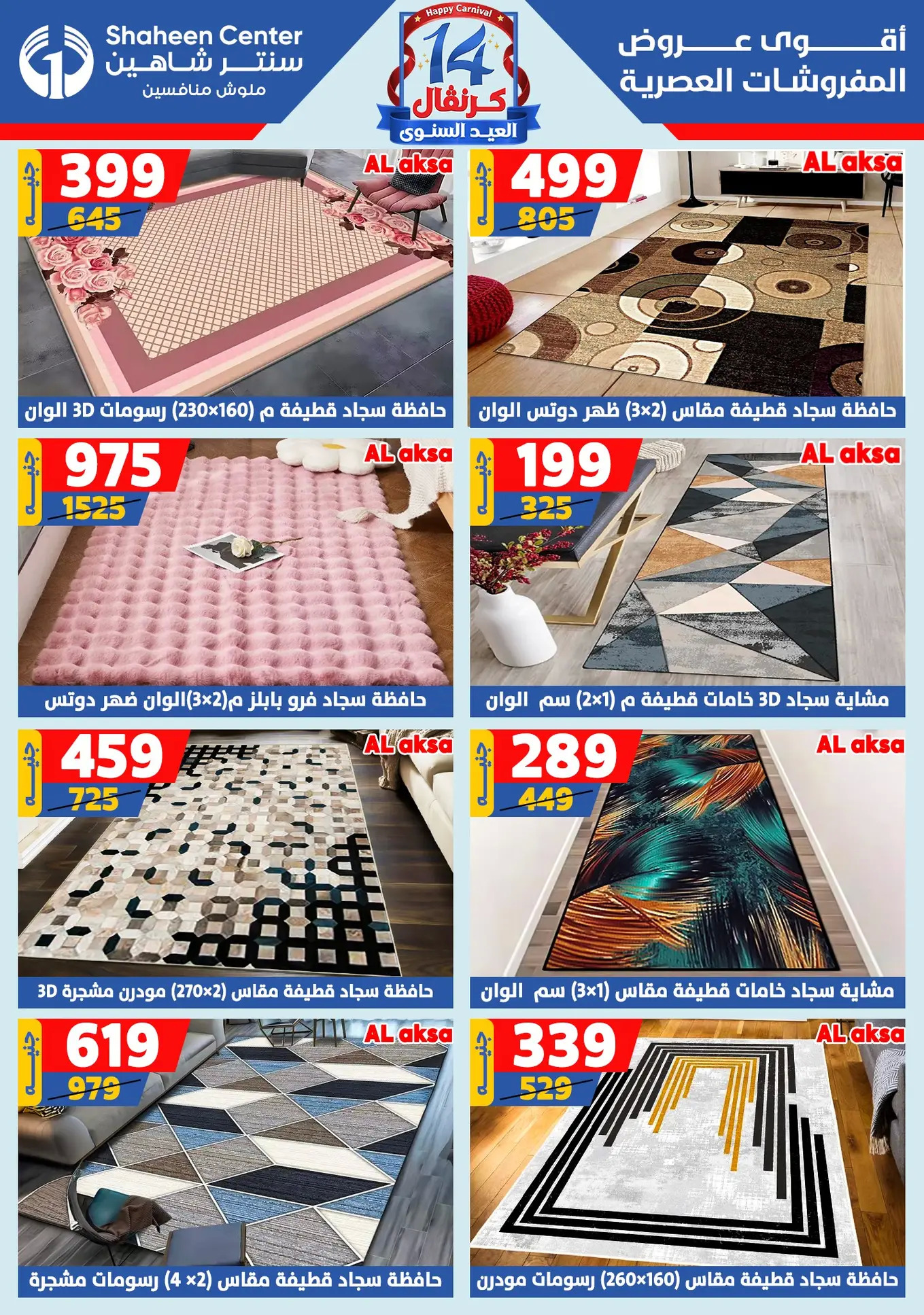 عروض سنتر شاهين من 24 حتى 30 يوليو 2025 العيد السنوى