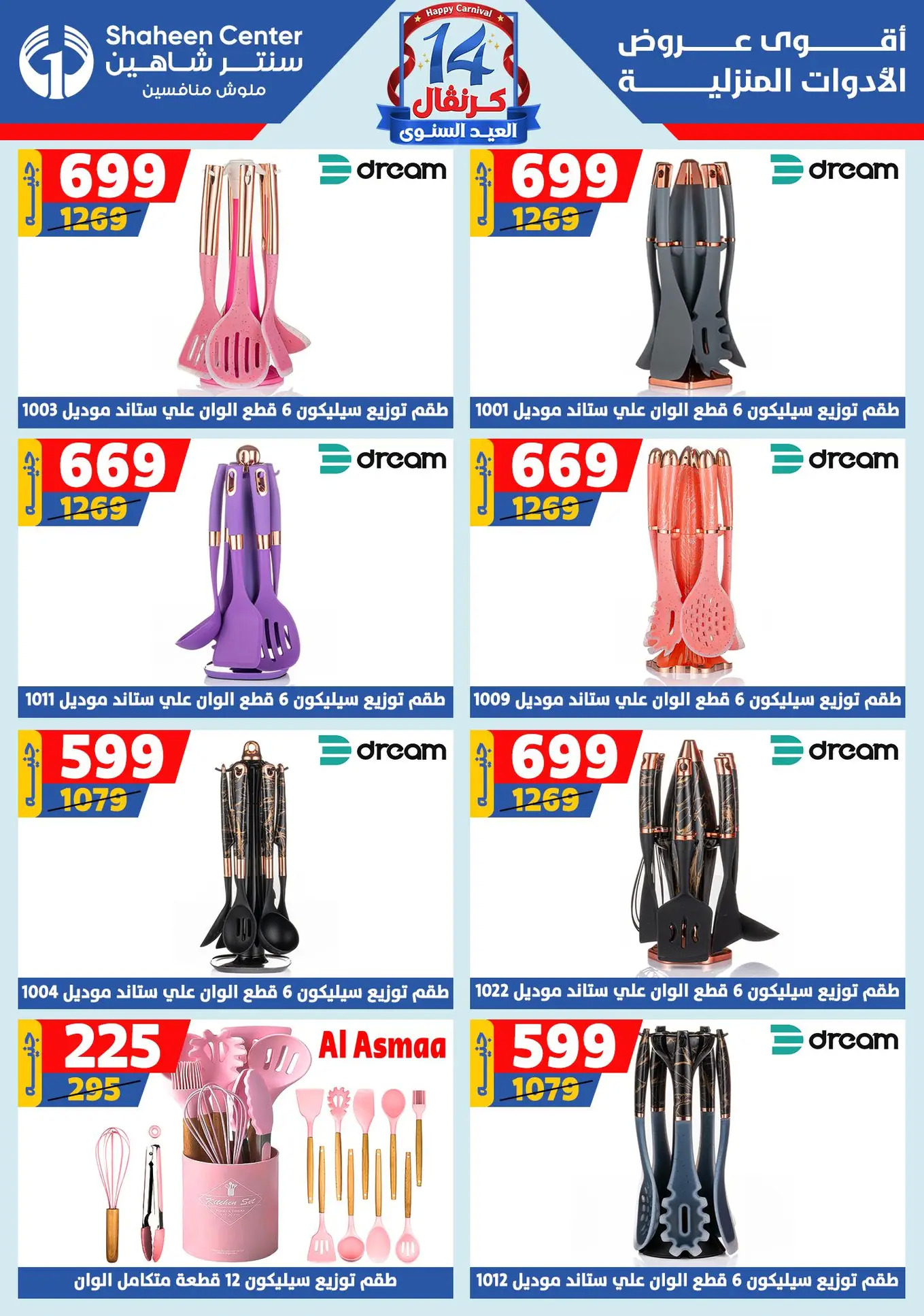 عروض سنتر شاهين من 24 حتى 30 يوليو 2025 العيد السنوى