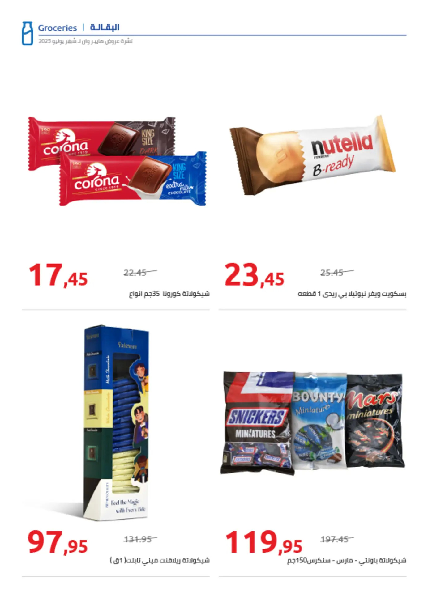 عروض هايبروان من 25 يوليو حتى 5 أغسطس 2025 عروض الصيف