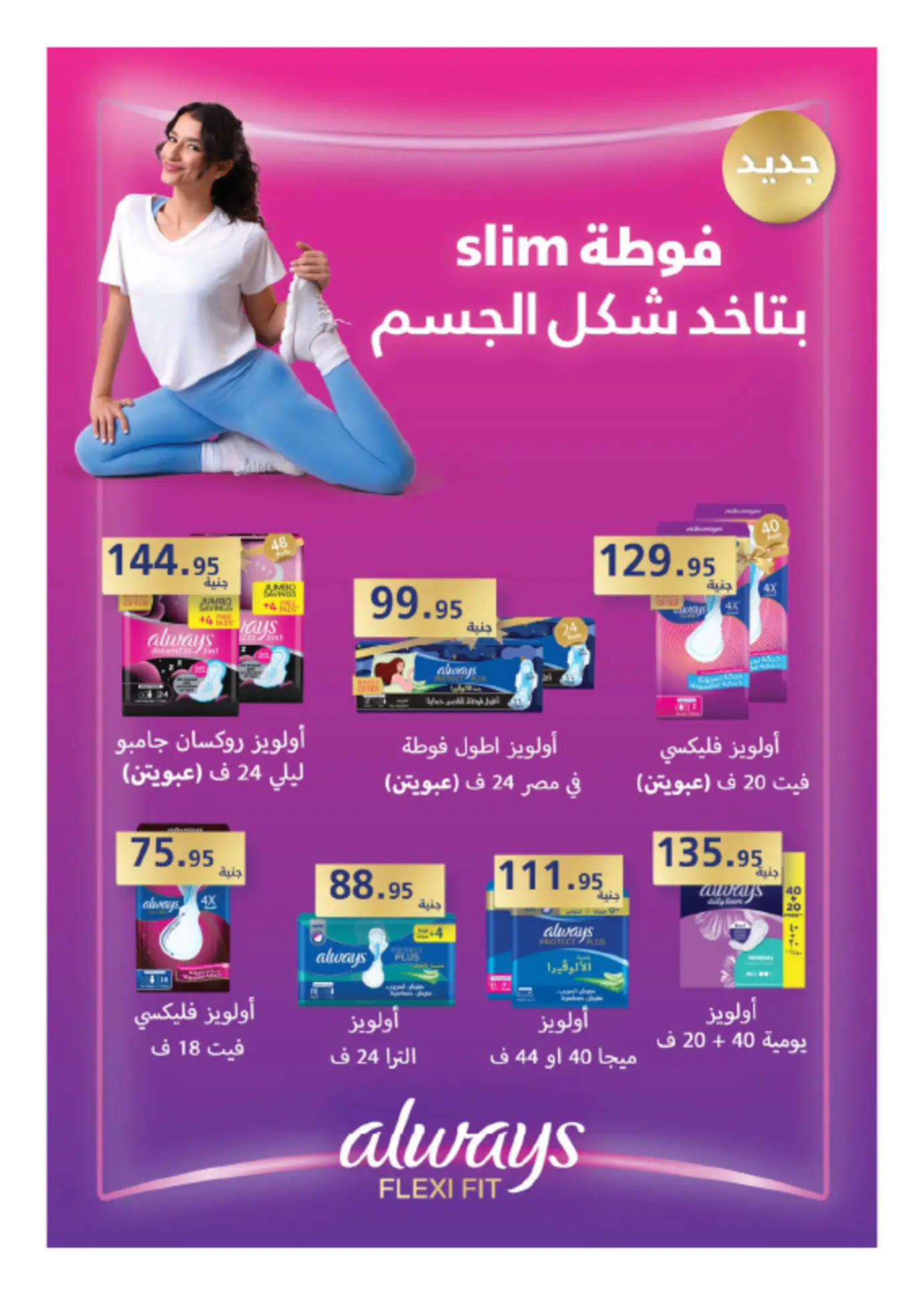 عروض هايبروان من 25 يوليو حتى 5 أغسطس 2025 عروض الصيف
