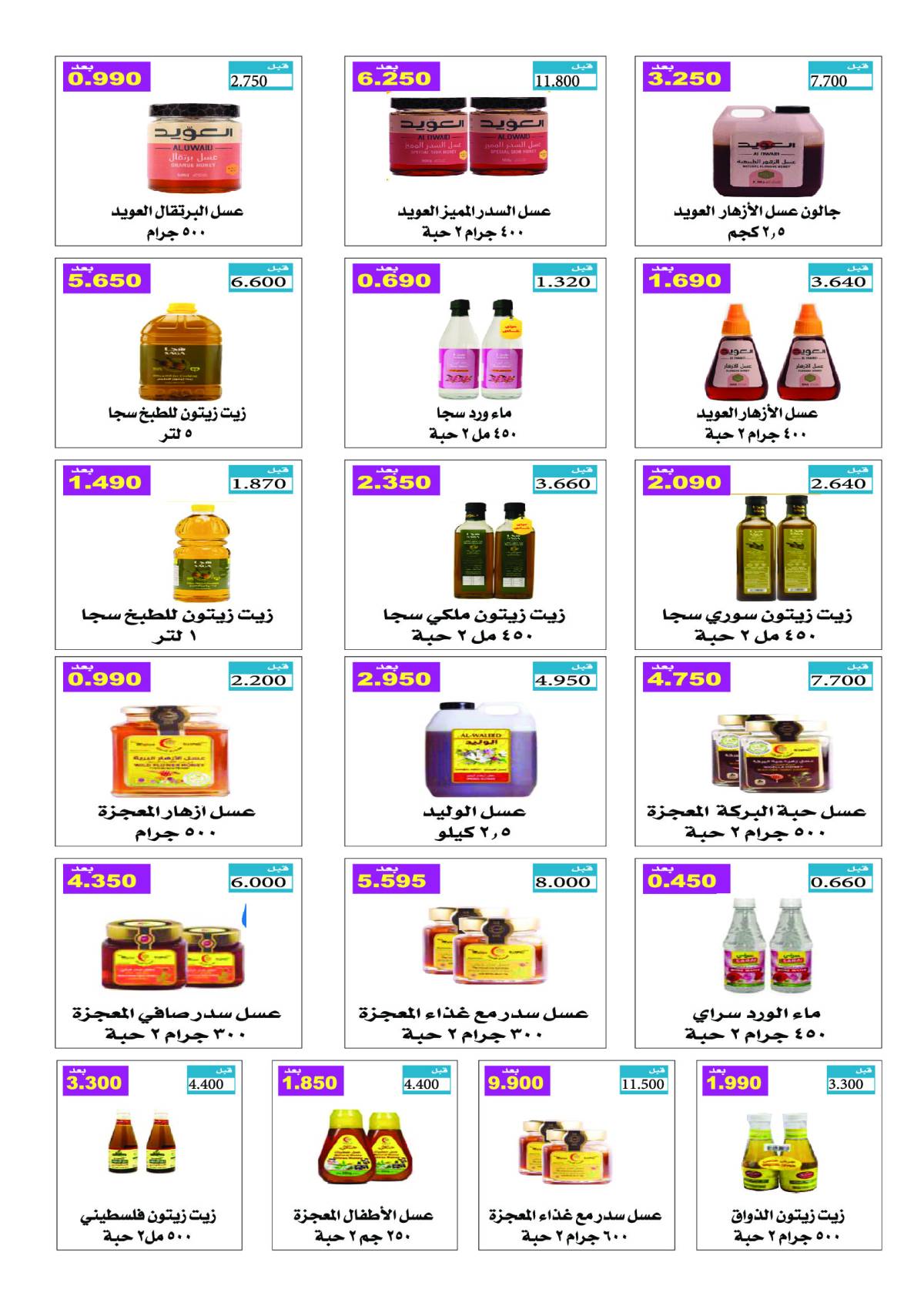 عروض جمعية الرقة التعاونية من 26 حتى 31 يوليو 2025 مهرجان يوليو