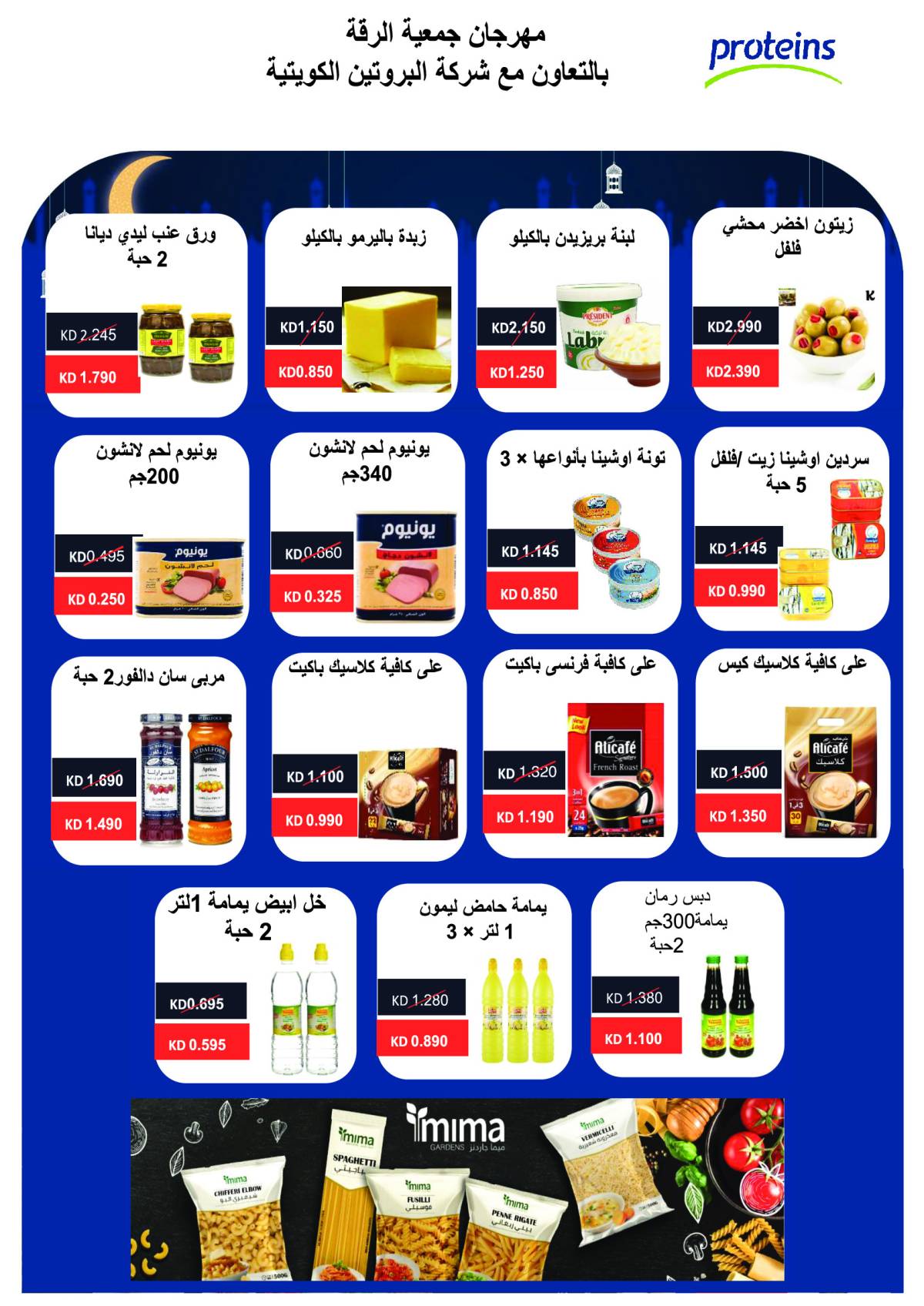 عروض جمعية الرقة التعاونية من 26 حتى 31 يوليو 2025 مهرجان يوليو