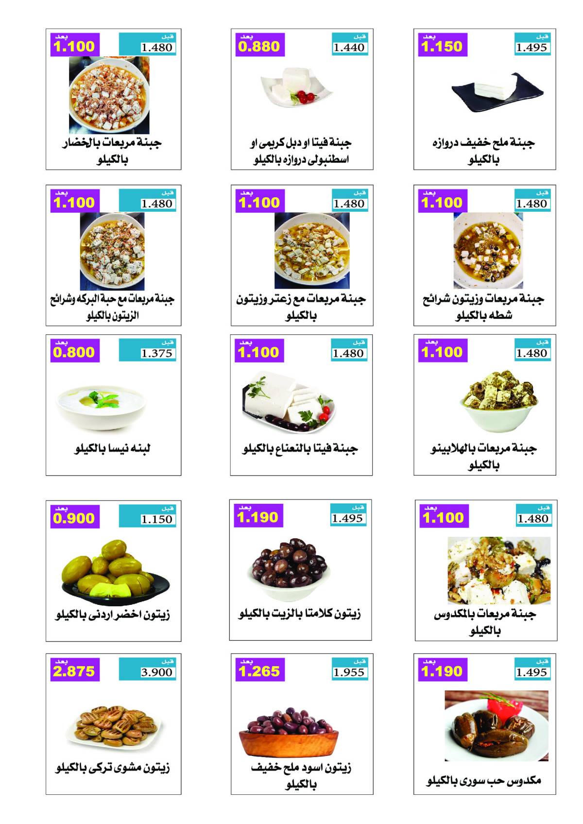 عروض جمعية الرقة التعاونية من 26 حتى 31 يوليو 2025 مهرجان يوليو