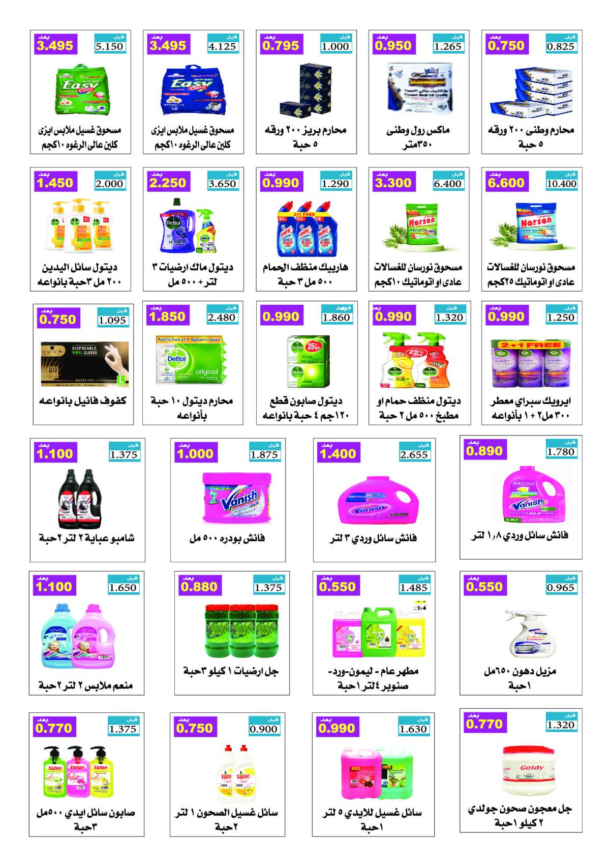 عروض جمعية الرقة التعاونية من 26 حتى 31 يوليو 2025 مهرجان يوليو