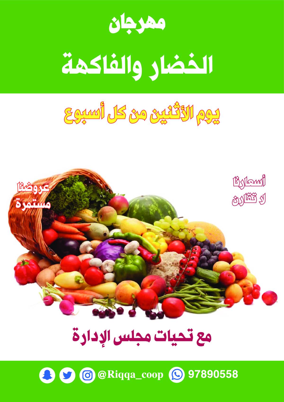 عروض جمعية الرقة التعاونية من 26 حتى 31 يوليو 2025 مهرجان يوليو