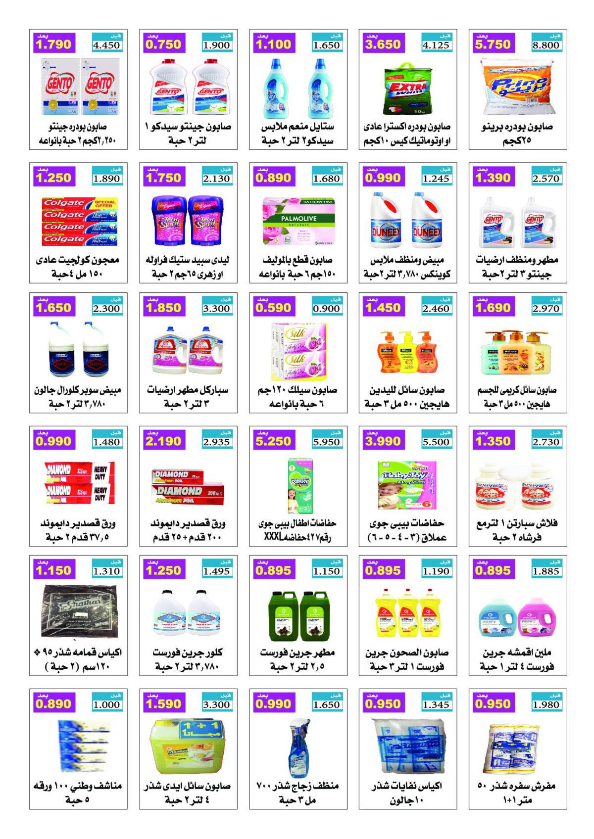 عروض جمعية الرقة التعاونية من 26 حتى 31 يوليو 2025 مهرجان يوليو