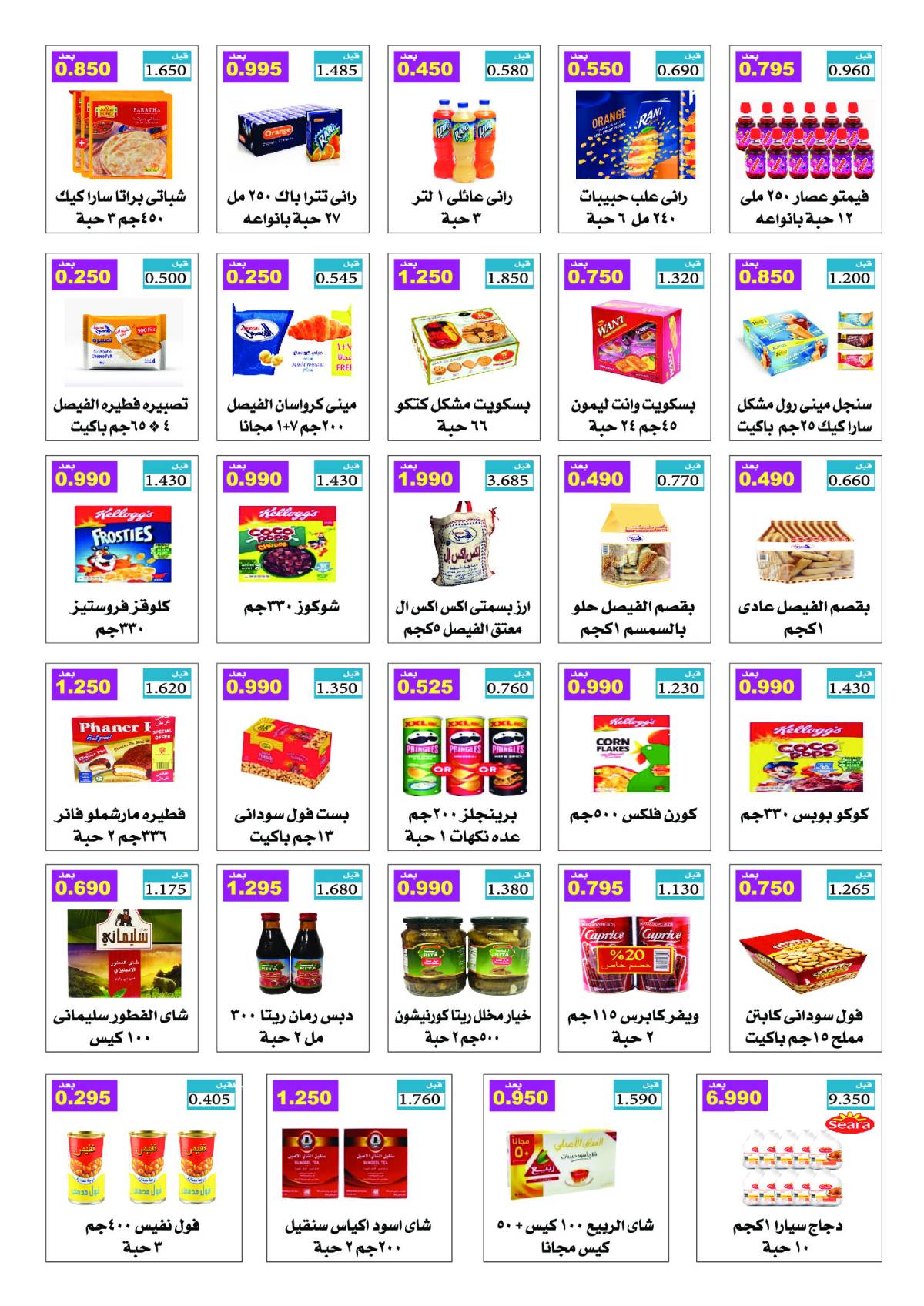 عروض جمعية الرقة التعاونية من 26 حتى 31 يوليو 2025 مهرجان يوليو