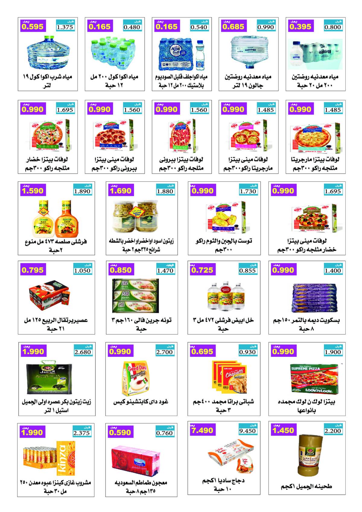 عروض جمعية الرقة التعاونية من 26 حتى 31 يوليو 2025 مهرجان يوليو