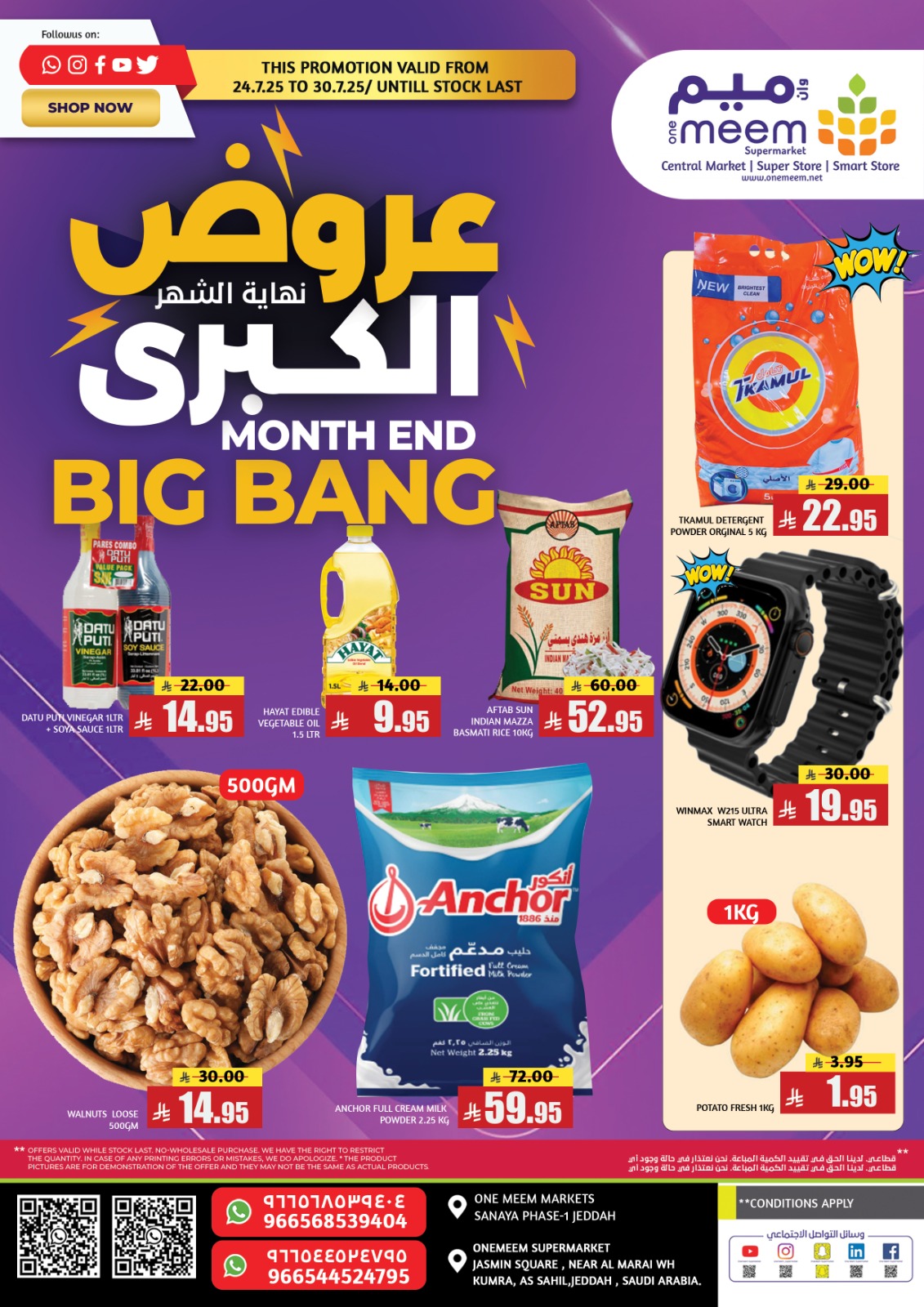 عروض وان ميم سوبر ماركت جدة حتى 30 يوليو 2025 عروض كبرى