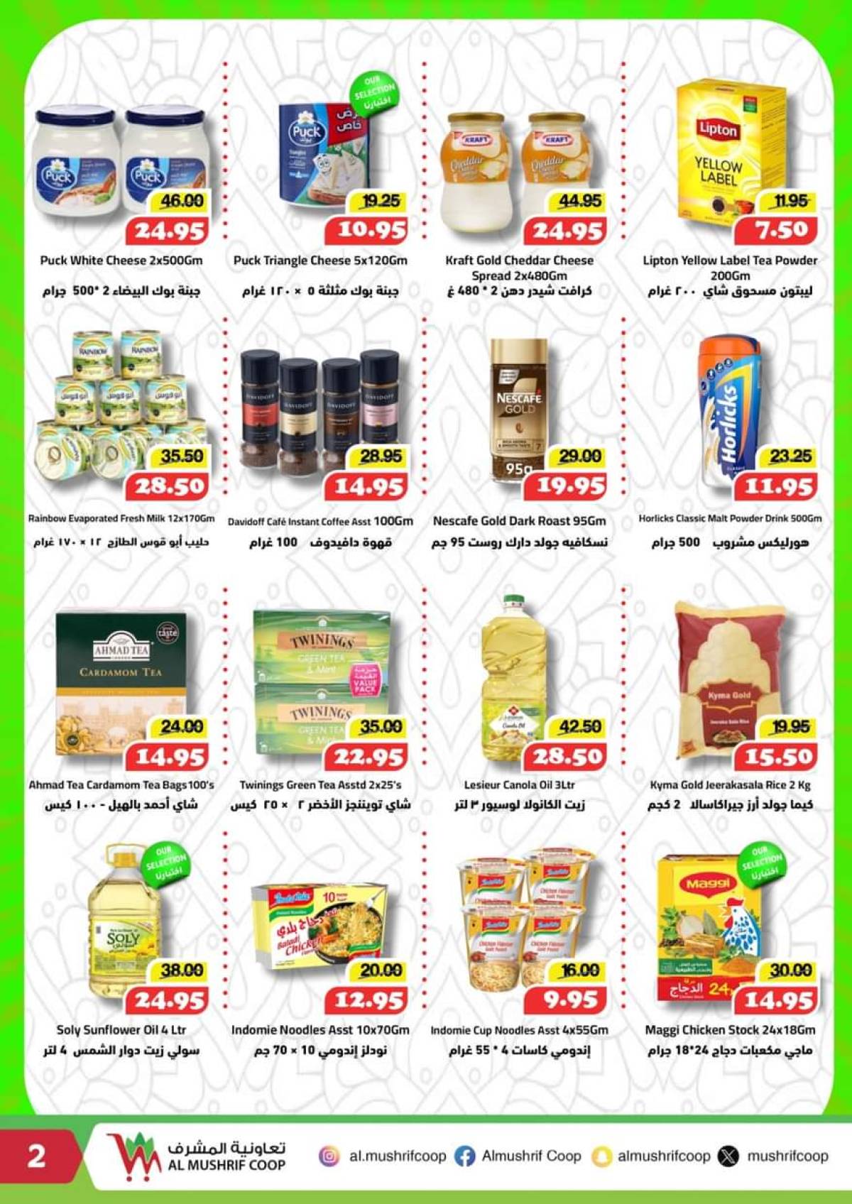 عروض تعاونية المشرف الإمارات حتى حتى 10 أغسطس 2025 عروص التوفير