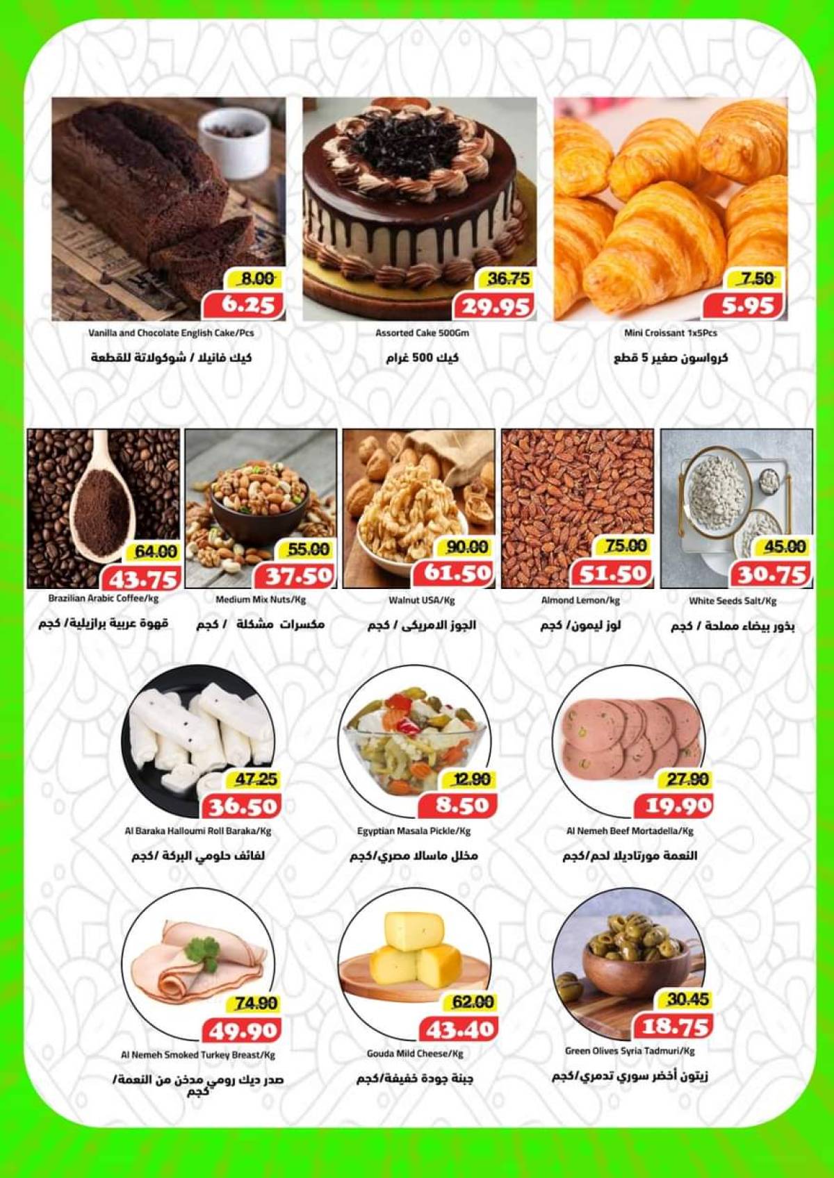 عروض تعاونية المشرف الإمارات حتى حتى 10 أغسطس 2025 عروص التوفير