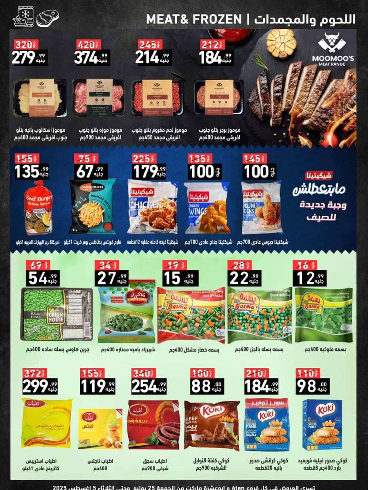 عروض A Ten ماركت حتى 5 أغسطس 2025 عروض الصيف