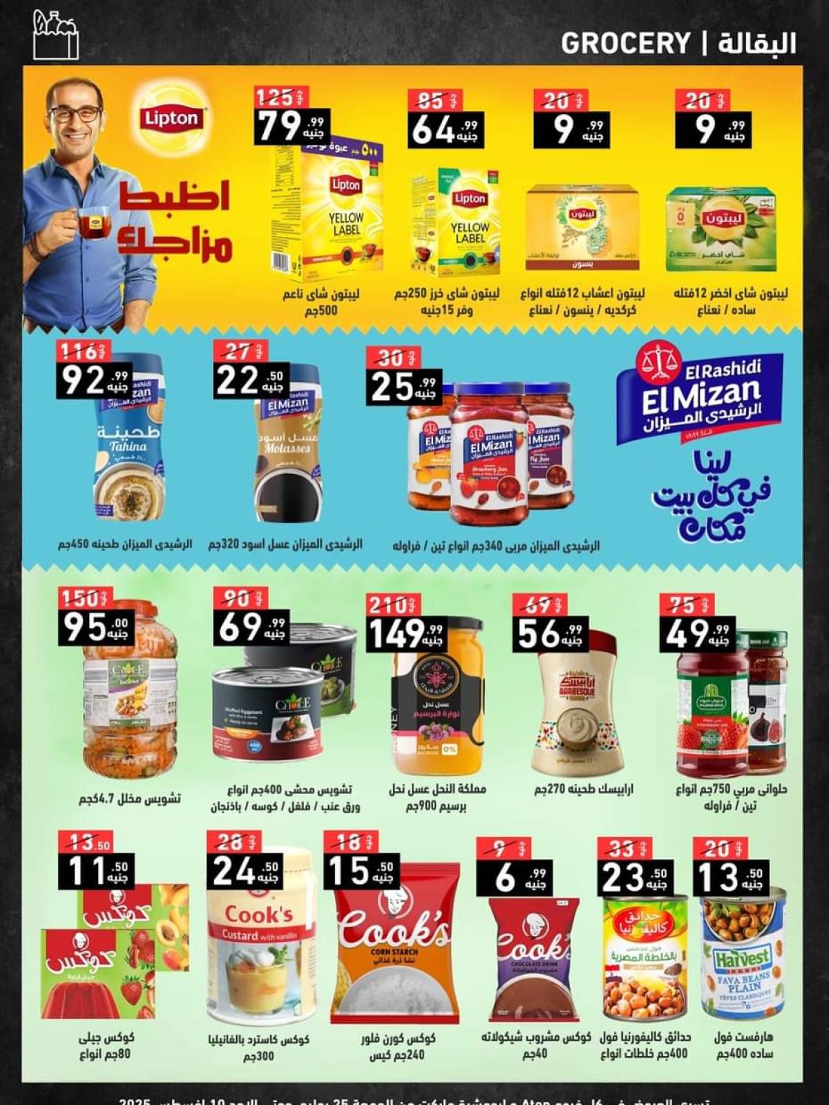 عروض A Ten ماركت حتى 5 أغسطس 2025 عروض الصيف