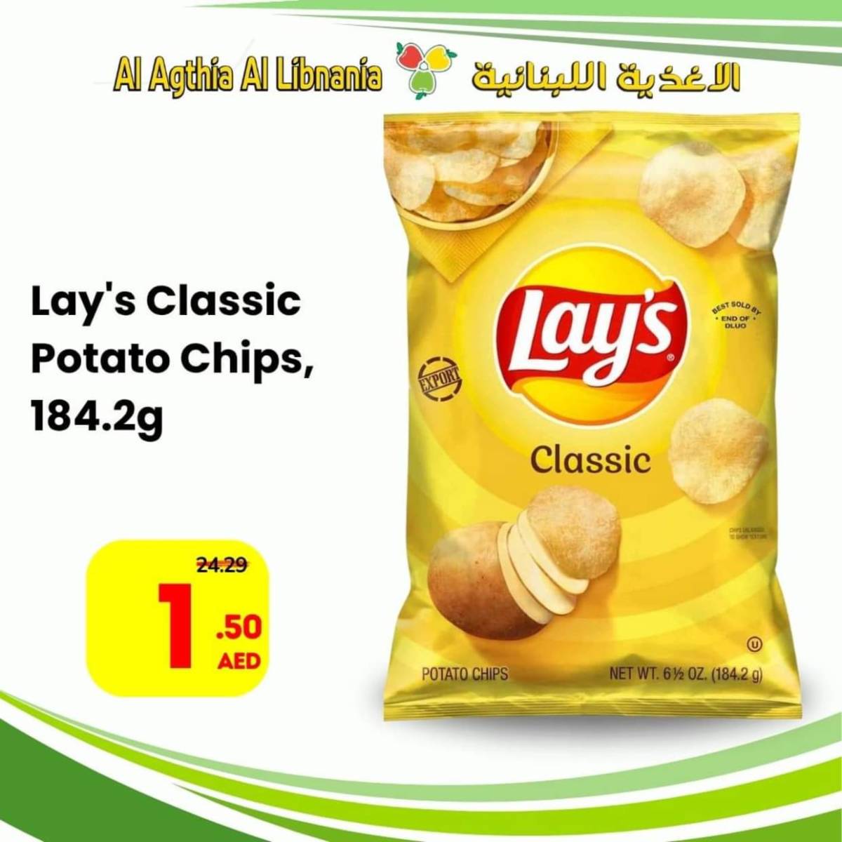 عروض الأغذية اللبنانية سوبر ماركت البطينة من 25 يوليو 2025