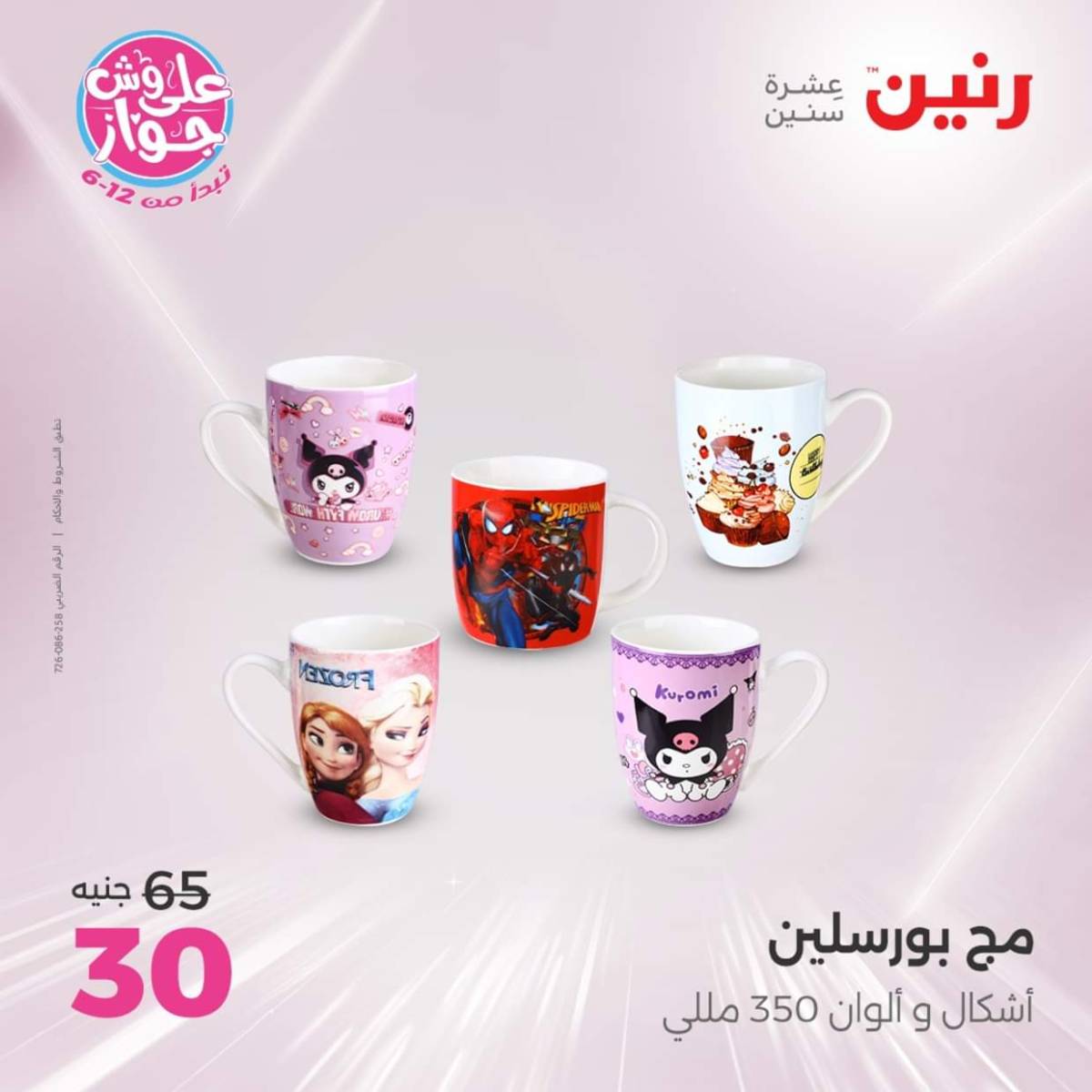 عروض رنين يوم الإثنين 28 يوليو 2025 أدوات المطبخ أفضل الأسعار