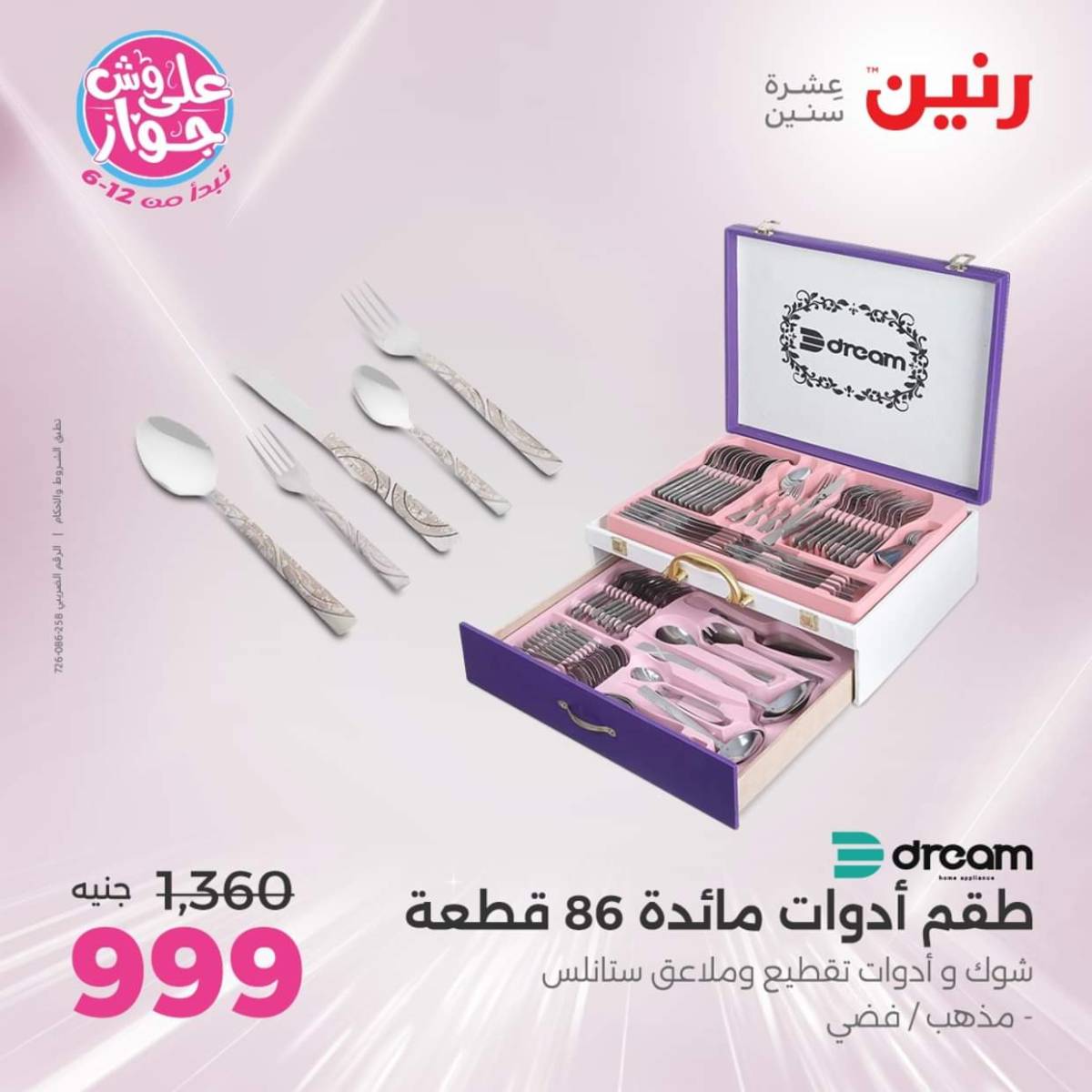 عروض رنين يوم الإثنين 28 يوليو 2025 أدوات المطبخ أفضل الأسعار