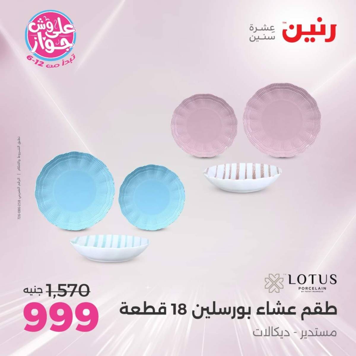 عروض رنين يوم الإثنين 28 يوليو 2025 أدوات المطبخ أفضل الأسعار