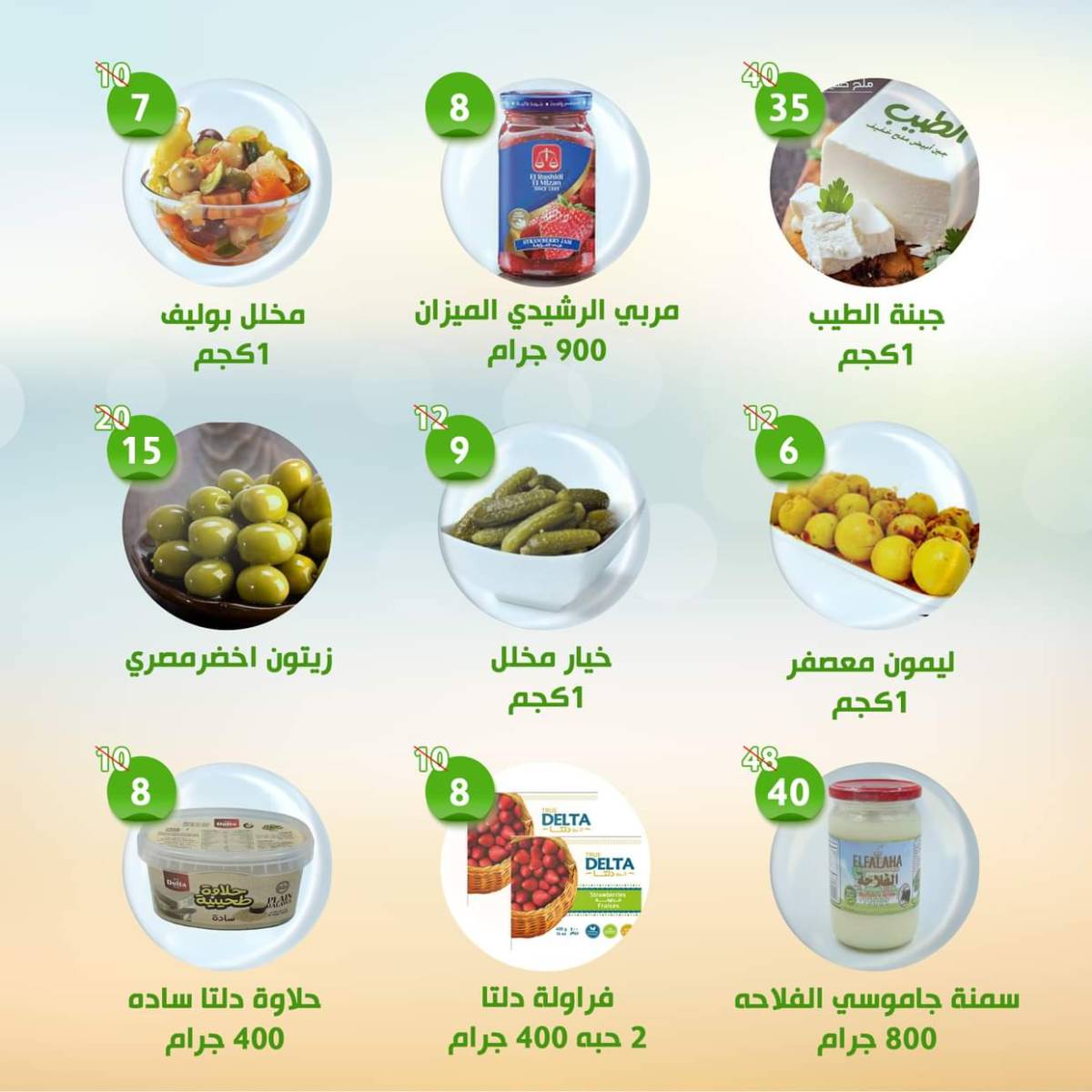 عروض النهضة المصرية أبوظبى من 25 حتى 31 يوليو 2025 العروض الأسبوعية