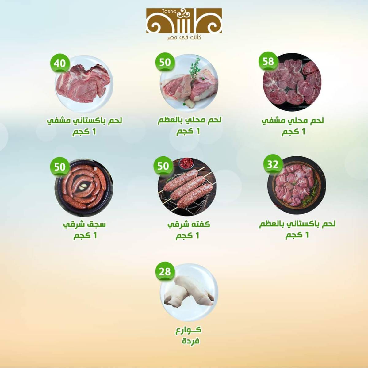 عروض النهضة المصرية أبوظبى من 25 حتى 31 يوليو 2025 العروض الأسبوعية