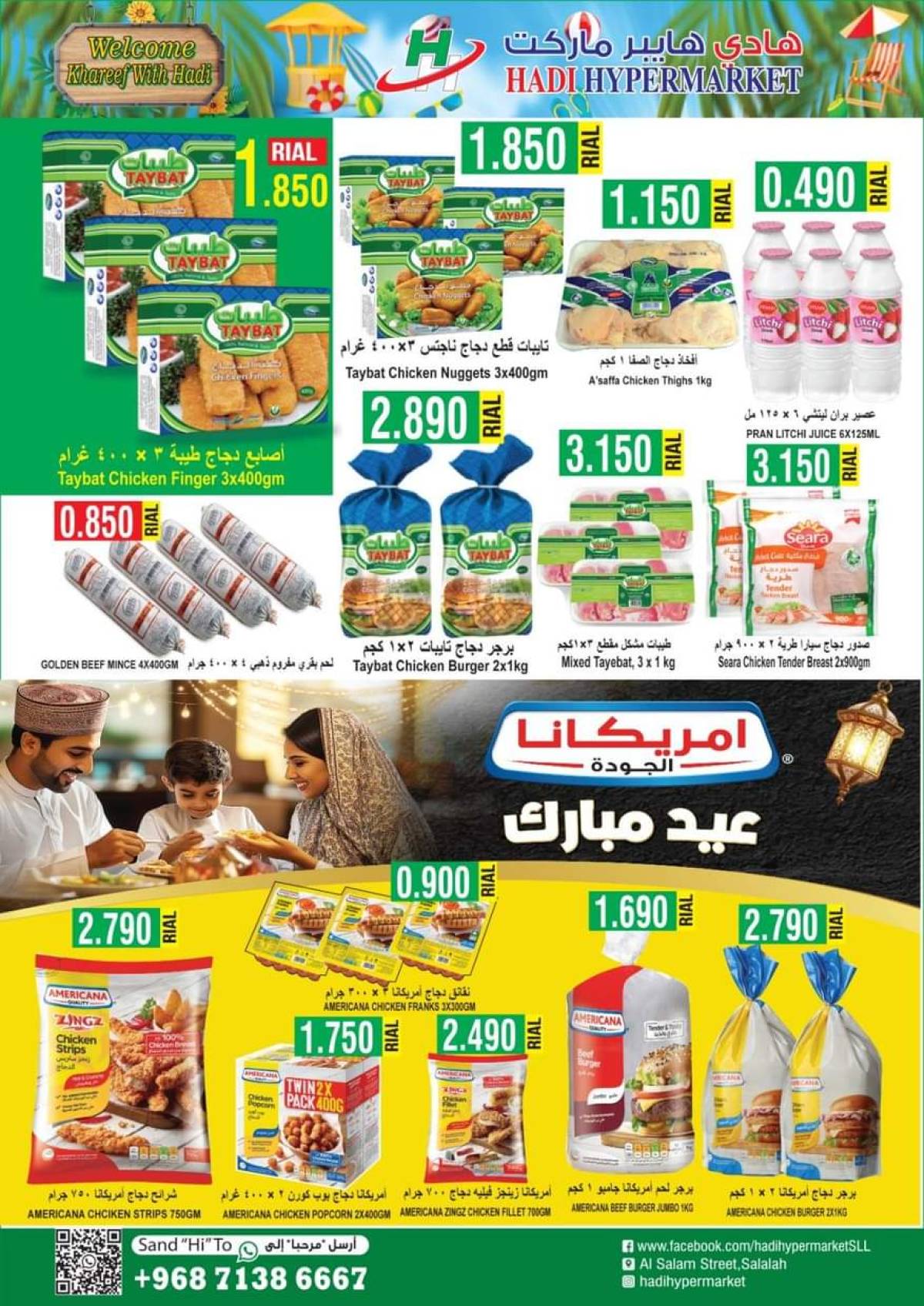 عروض هادي هايبر ماركت عمان حتى 2 أغسطس 2025 عروض الخريف