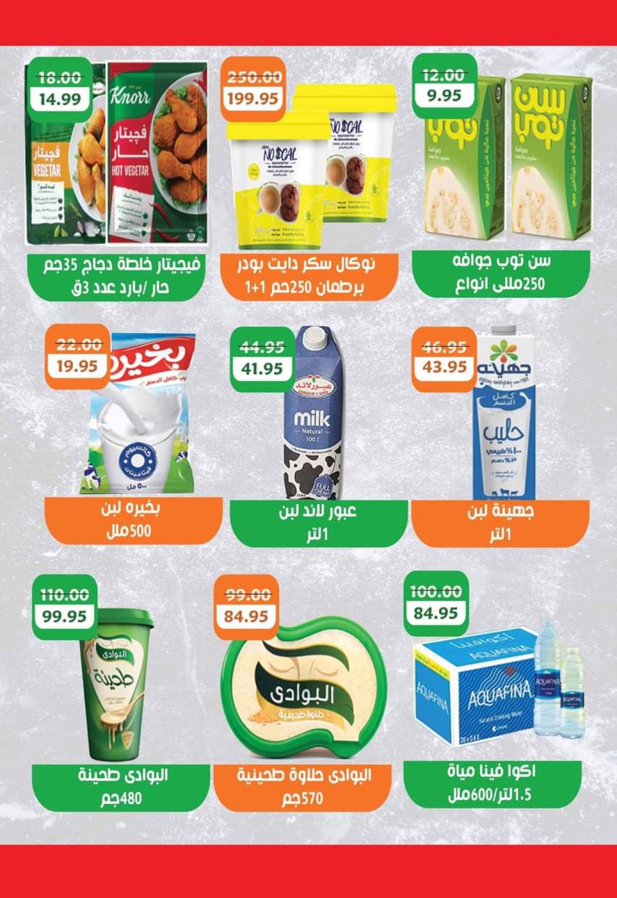 عروض ماركت ألبان أبو صالح حتى 5 أغسطس 2025 الصيف أحلى