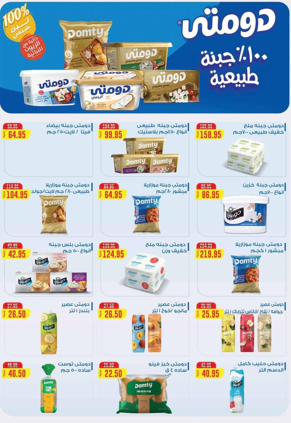 عروض ماركت ألبان أبو صالح حتى 5 أغسطس 2025 الصيف أحلى