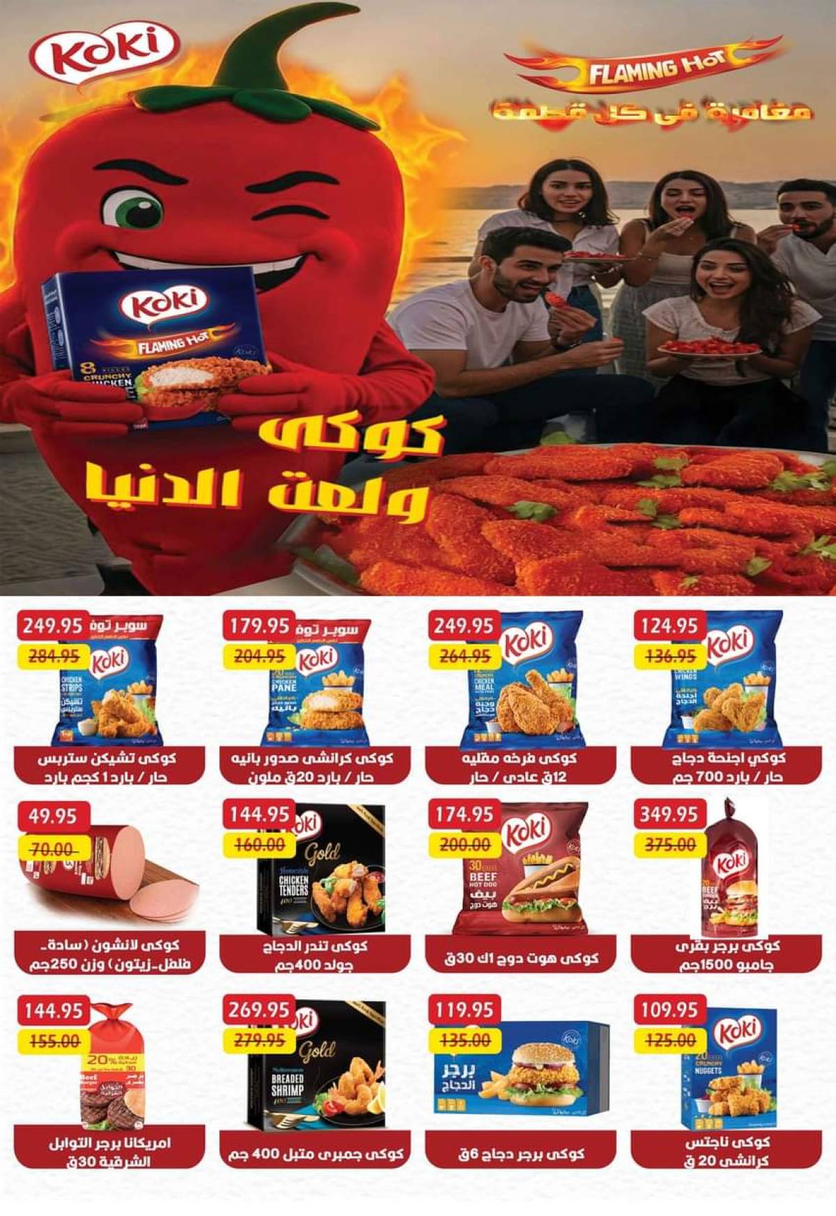 عروض ماركت ألبان أبو صالح حتى 5 أغسطس 2025 الصيف أحلى