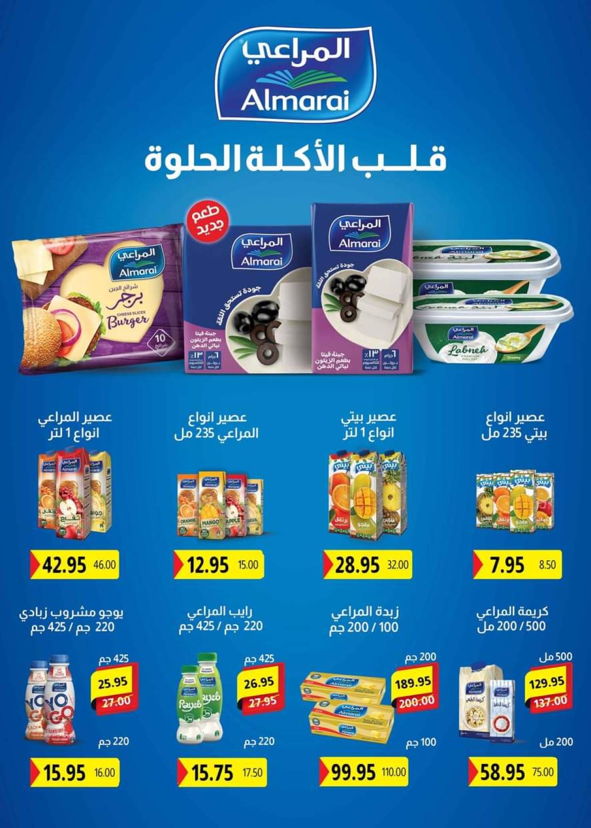 عروض ماركت ألبان أبو صالح حتى 5 أغسطس 2025 الصيف أحلى