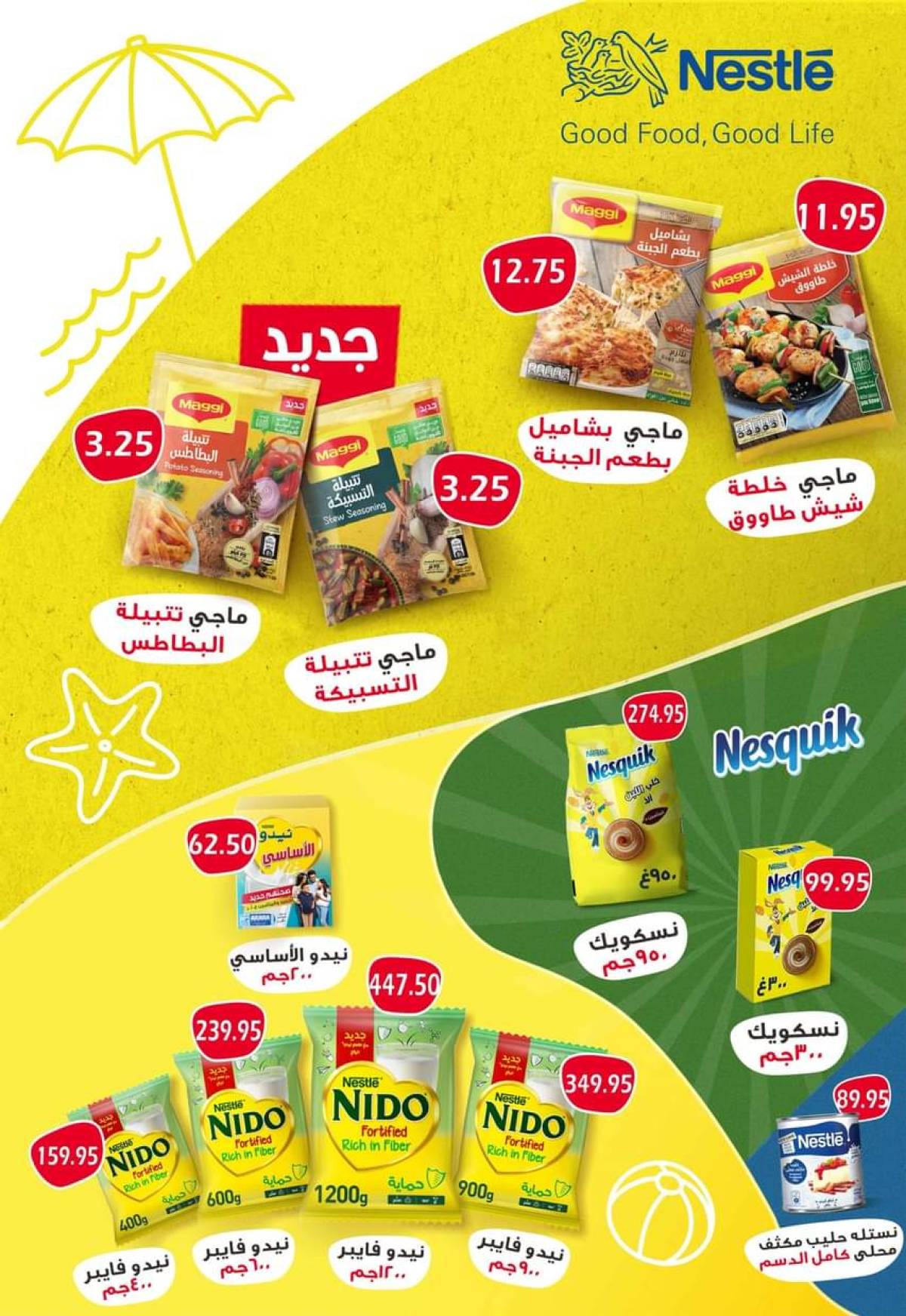 عروض ماركت ألبان أبو صالح حتى 5 أغسطس 2025 الصيف أحلى