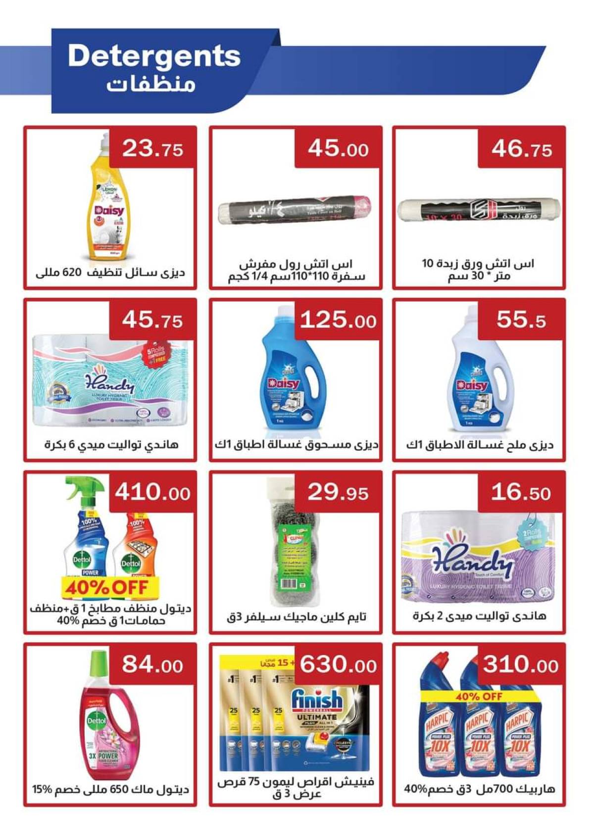 عروض أبا ماركت حتى 10 أغسطس 2025 وقت الصيف