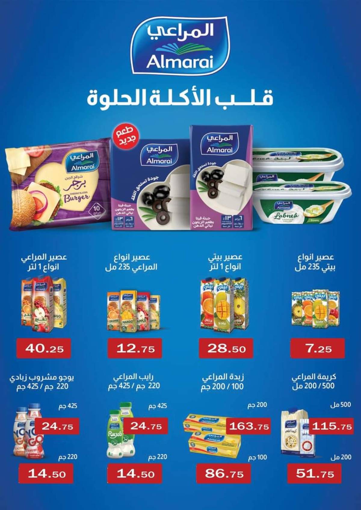 عروض أبا ماركت حتى 10 أغسطس 2025 وقت الصيف