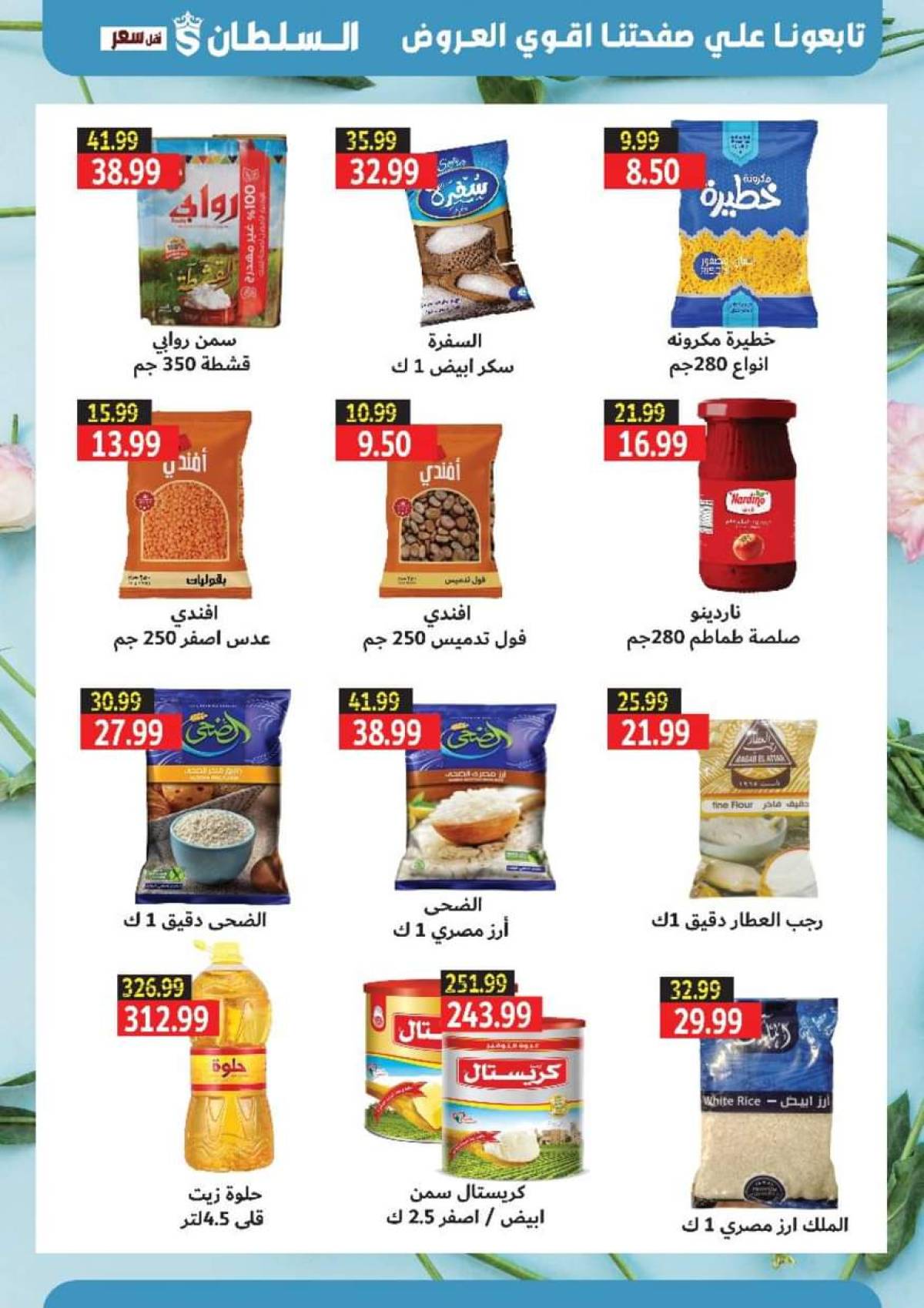 عروض السلطان هايبر ماركت حتى 15 أغسطس 2025 عروض الصيف
