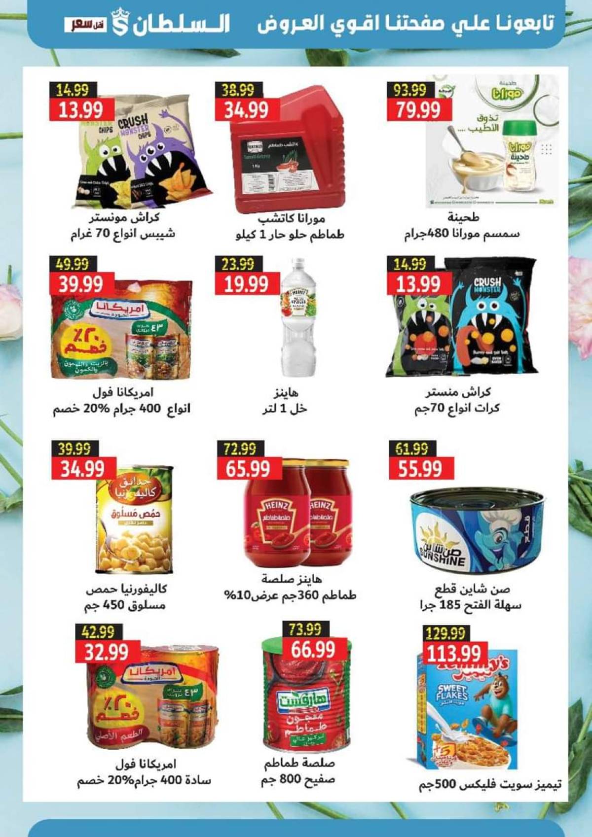 عروض السلطان هايبر ماركت حتى 15 أغسطس 2025 عروض الصيف