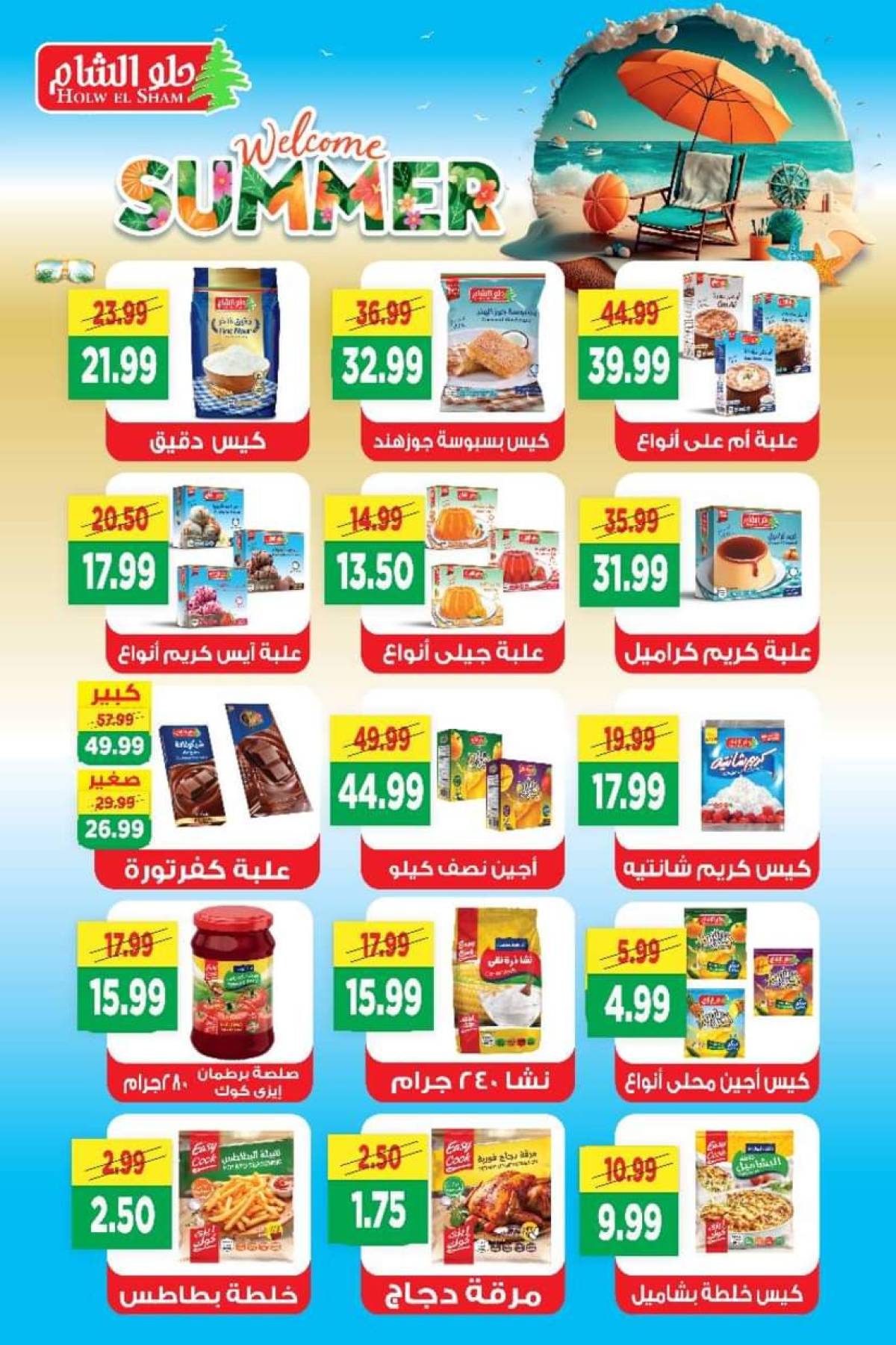 عروض السلطان هايبر ماركت حتى 15 أغسطس 2025 عروض الصيف