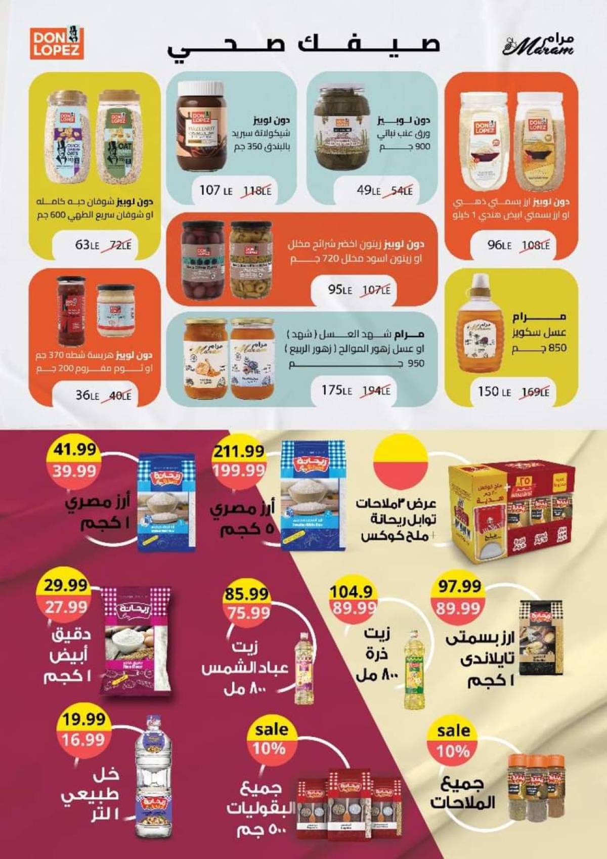 عروض السلطان هايبر ماركت حتى 15 أغسطس 2025 عروض الصيف