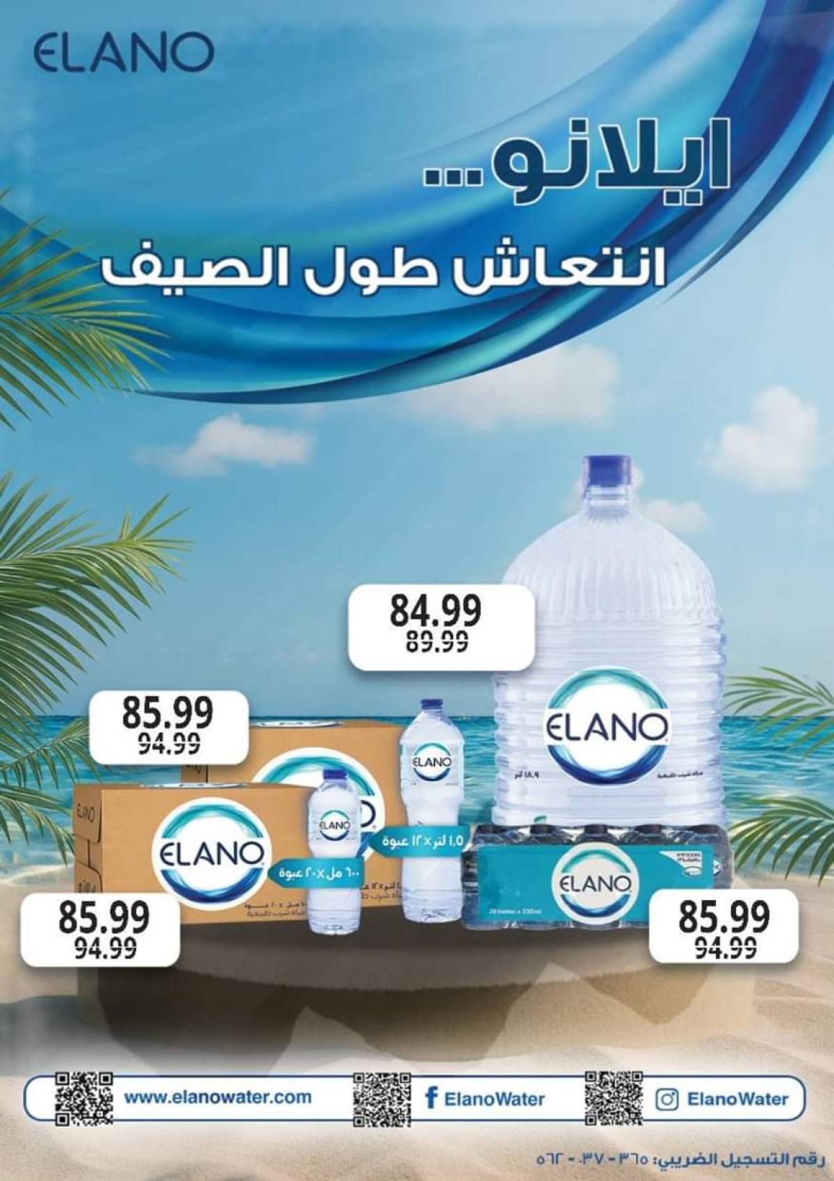 عروض السلطان هايبر ماركت حتى 15 أغسطس 2025 عروض الصيف