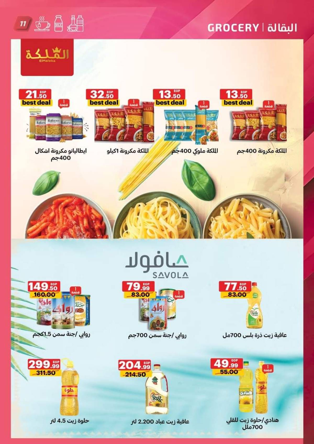 عروض الحبيب ماركت قنا والغردقة  حتى 3 أغسطس 2025 أهلا بالصيف