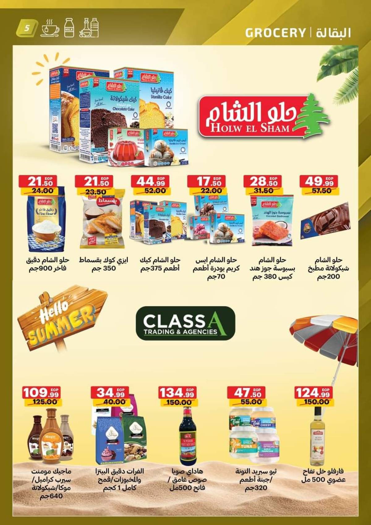 عروض الحبيب ماركت قنا والغردقة  حتى 3 أغسطس 2025 أهلا بالصيف