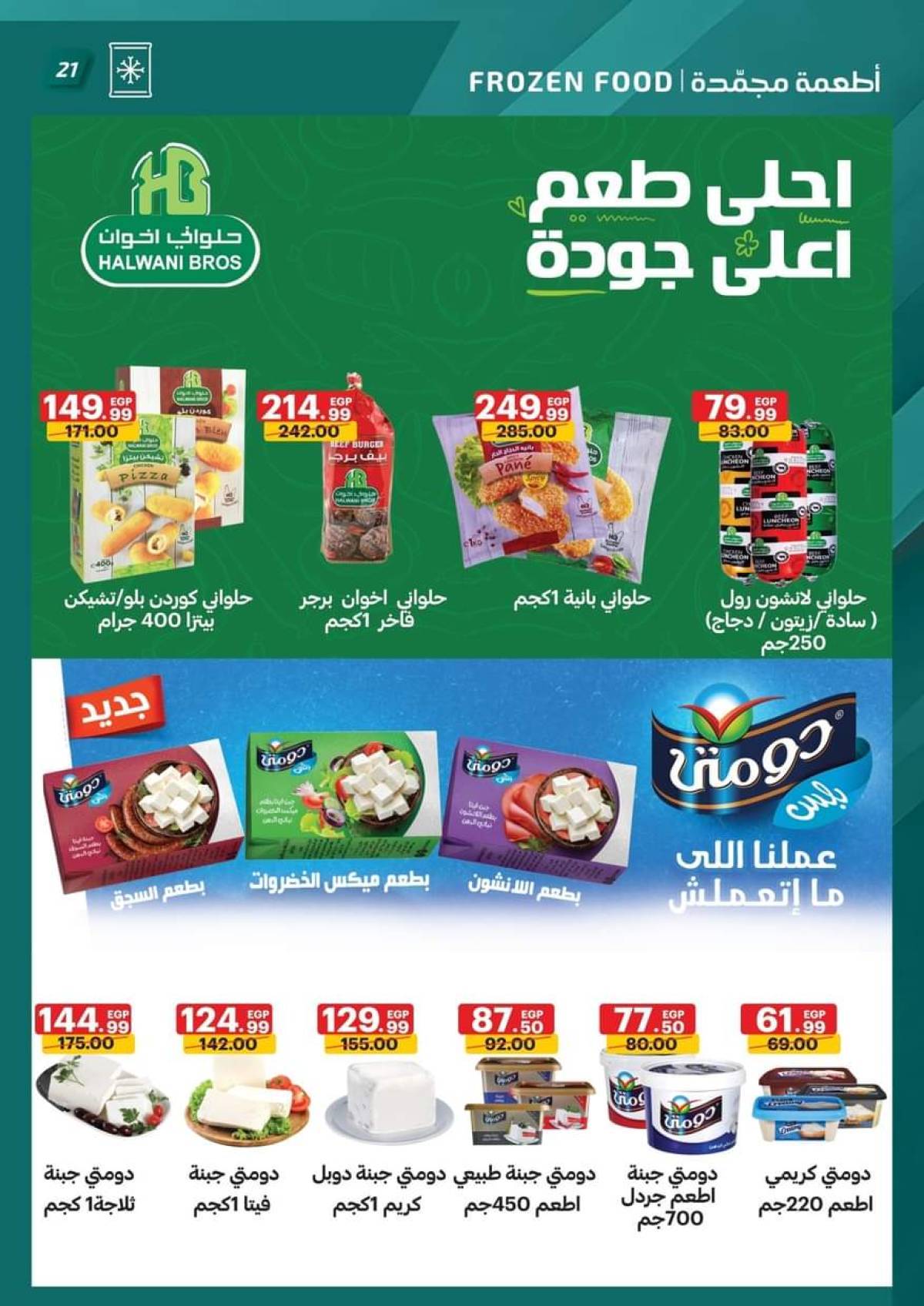 عروض الحبيب ماركت قنا والغردقة  حتى 3 أغسطس 2025 أهلا بالصيف