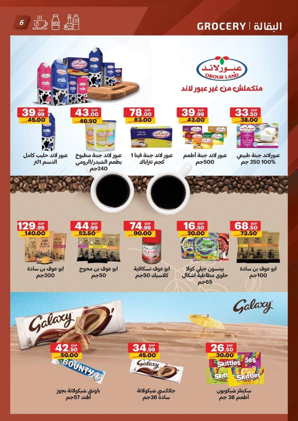 عروض الحبيب ماركت قنا والغردقة  حتى 3 أغسطس 2025 أهلا بالصيف