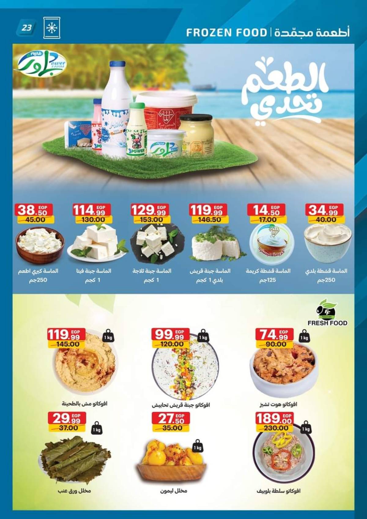 عروض الحبيب ماركت قنا والغردقة  حتى 3 أغسطس 2025 أهلا بالصيف