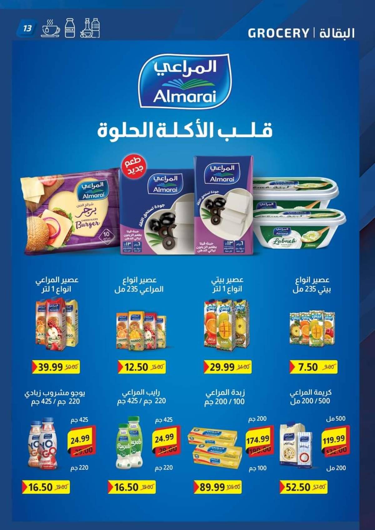 عروض الحبيب ماركت قنا والغردقة  حتى 3 أغسطس 2025 أهلا بالصيف