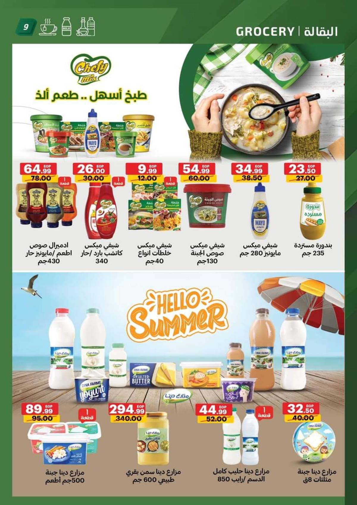 عروض الحبيب ماركت قنا والغردقة  حتى 3 أغسطس 2025 أهلا بالصيف