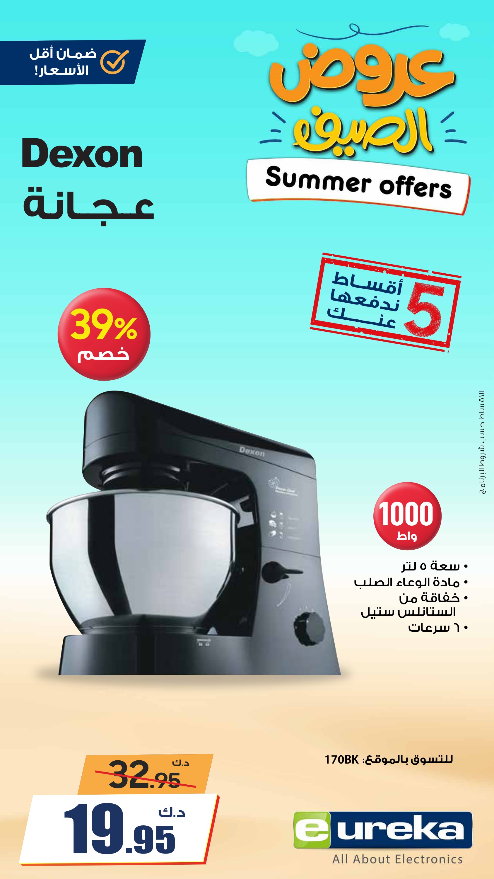 عروض يوريكا الكويت السبت 26 يوليو 2025 الموبيل اجهزة التكييفات