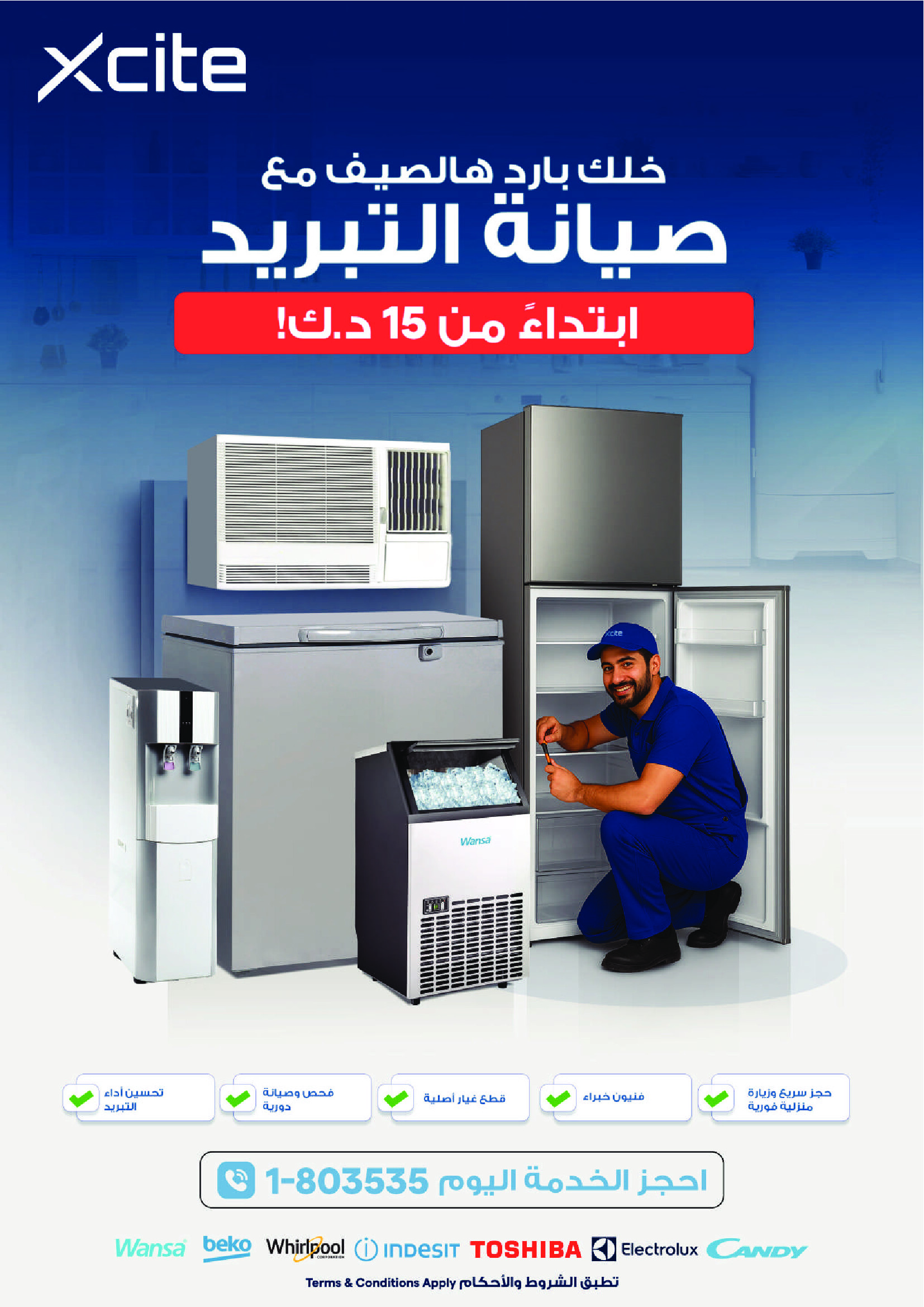عروض إكسايت الغانم الكويت من 23 حتى 29 يوليو 2025 موسم الصيف