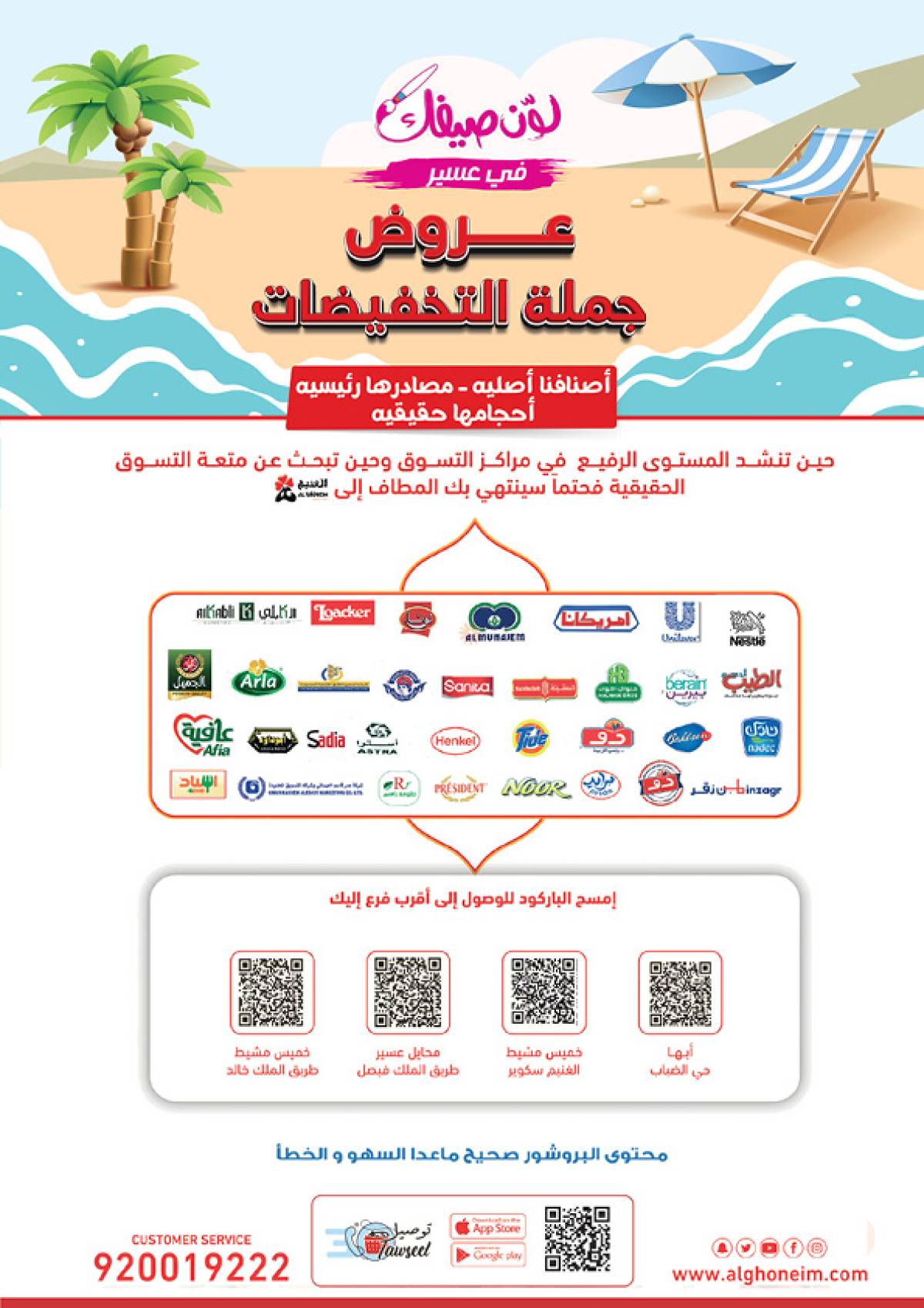 عروض الغنيم السعودية من 26 يوليو حتى 4 أغسطس 2025 عروض الصيف