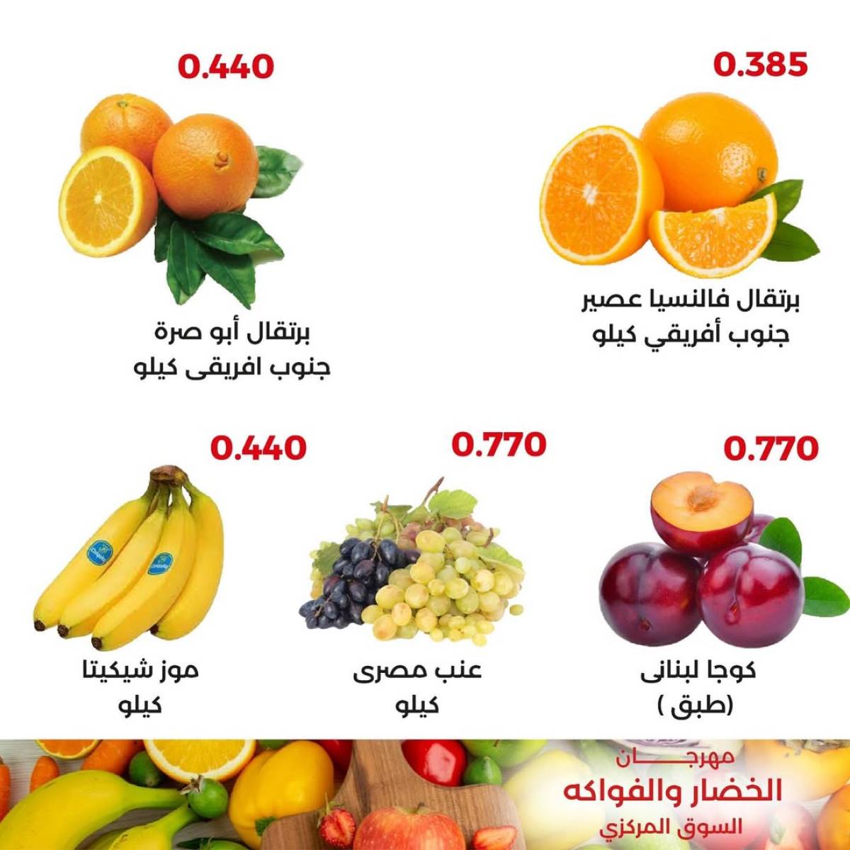 عروض جمعية العديلية الكويت اليوم السبت 26 يوليو 2025 خضار وفاكهة